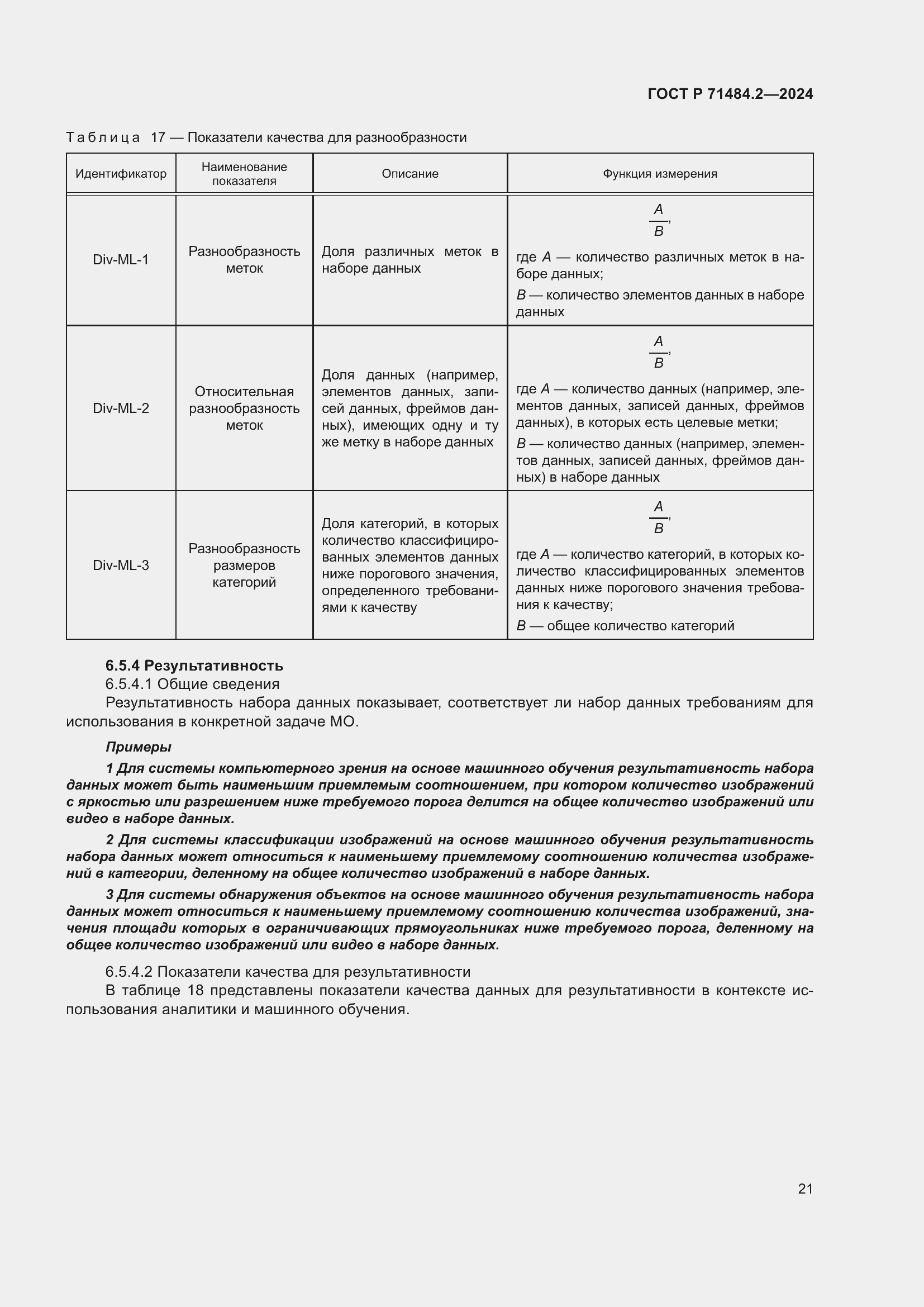Страница 25 ГОСТ Р 71484.2-2024