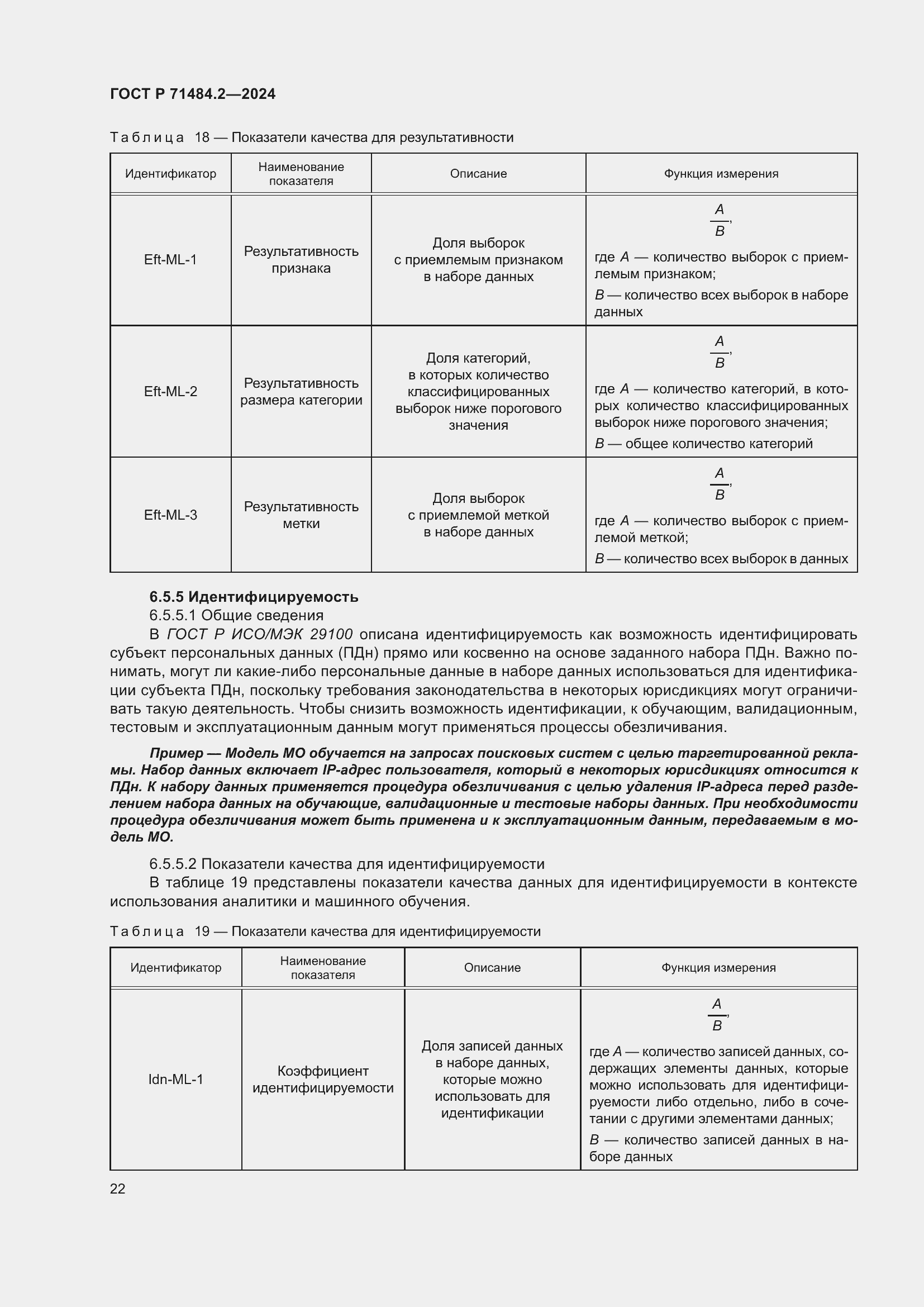 Страница 26 ГОСТ Р 71484.2-2024
