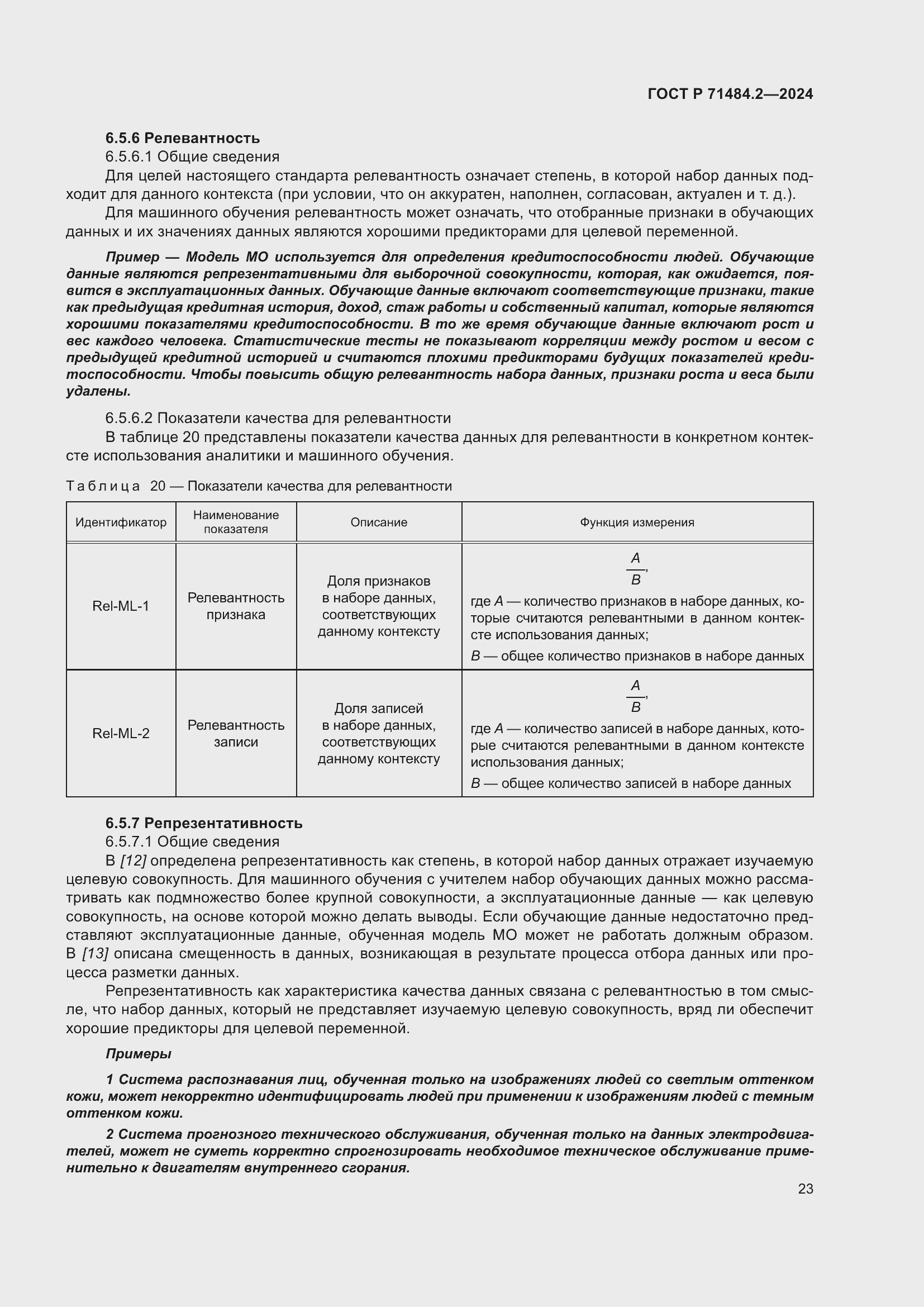 Страница 27 ГОСТ Р 71484.2-2024