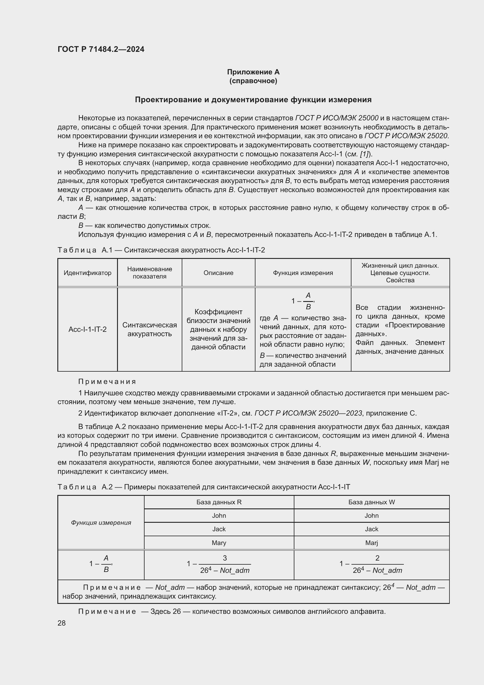 Страница 32 ГОСТ Р 71484.2-2024
