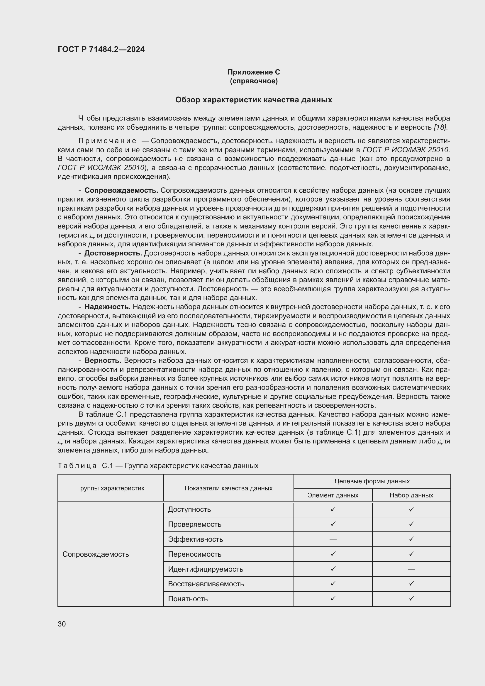 Страница 34 ГОСТ Р 71484.2-2024