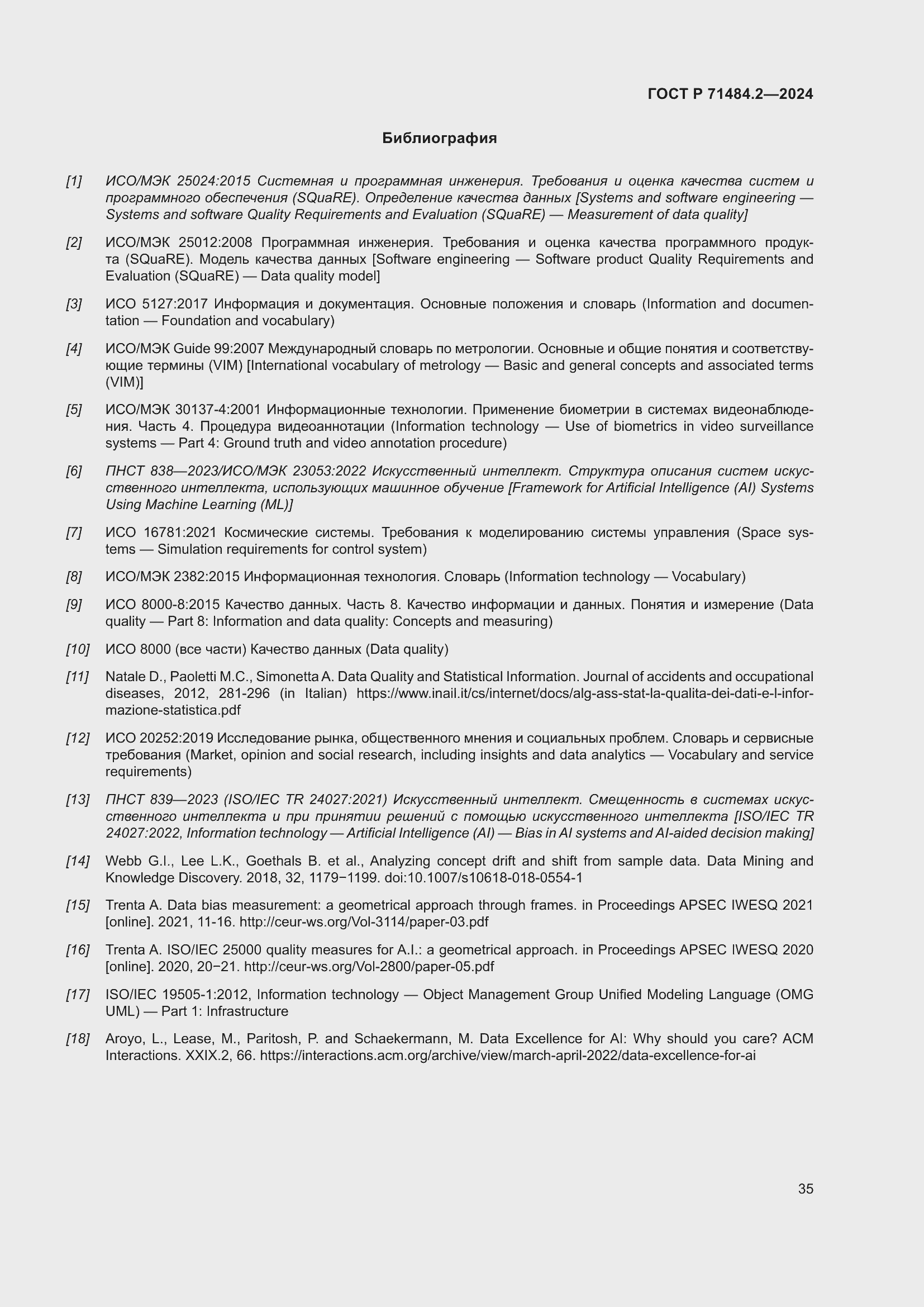 Страница 39 ГОСТ Р 71484.2-2024