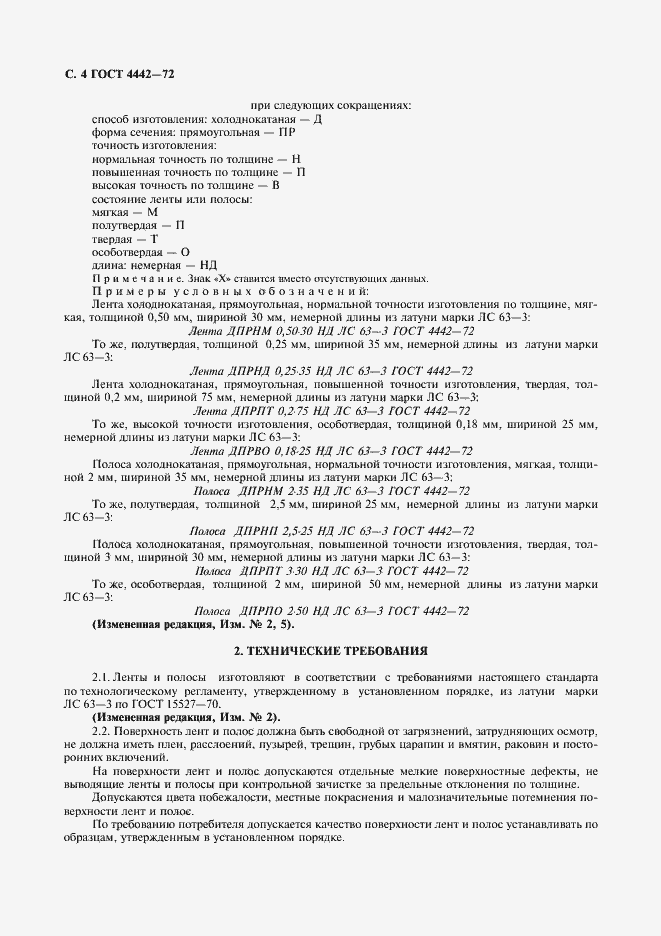 Страница 5 ГОСТ 4442-72