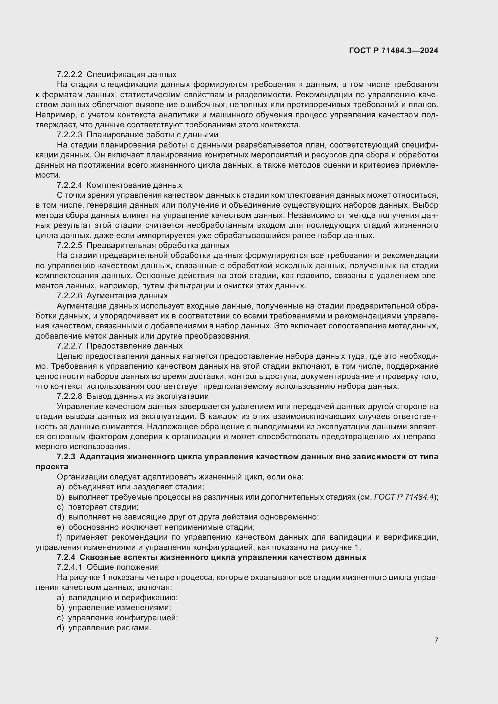 Страница 11 ГОСТ Р 71484.3-2024