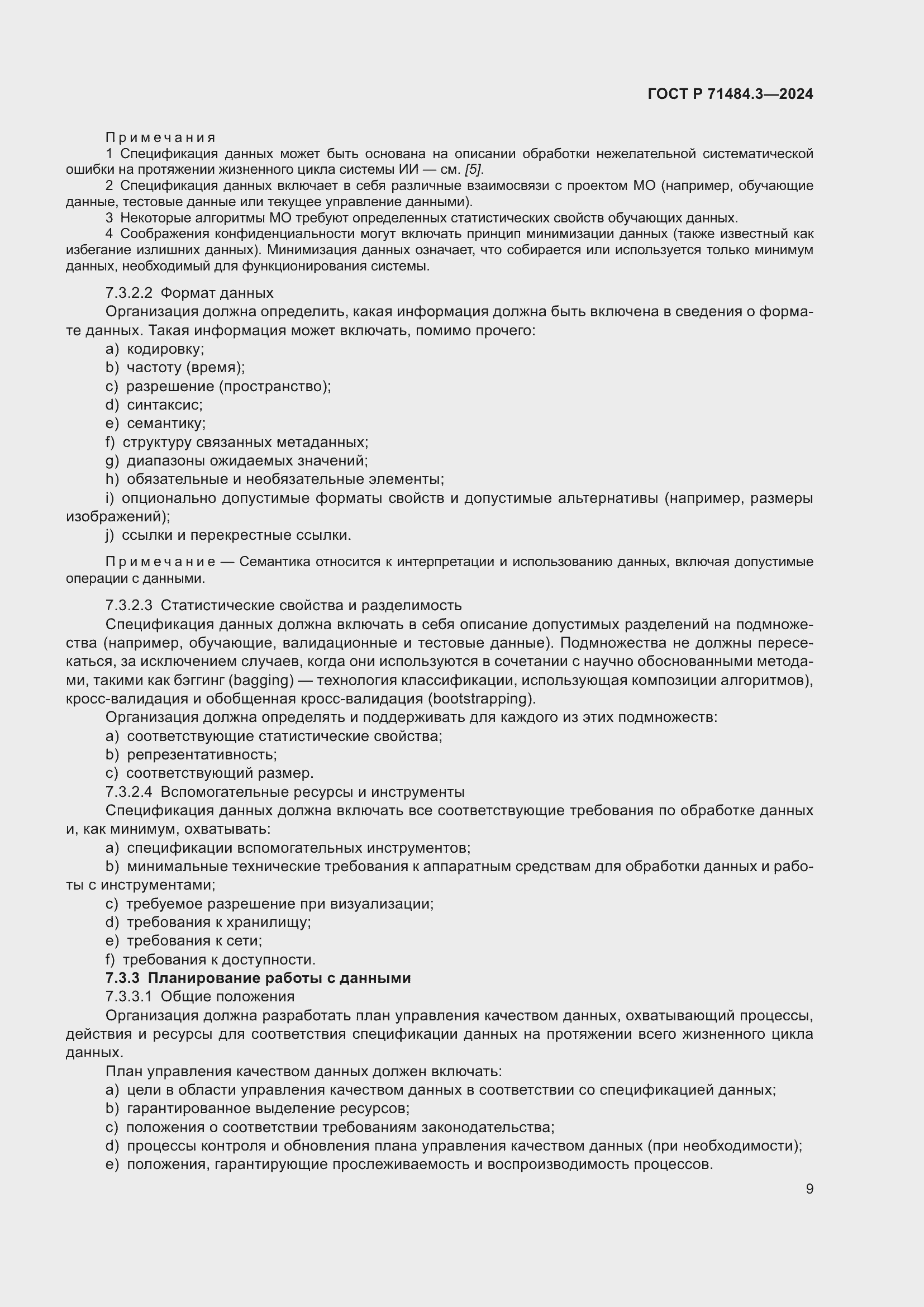 Страница 13 ГОСТ Р 71484.3-2024