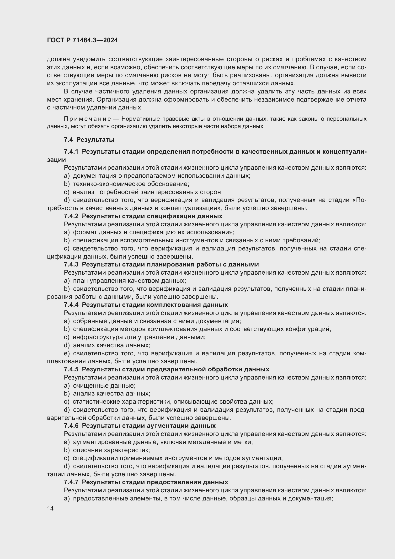 Страница 18 ГОСТ Р 71484.3-2024