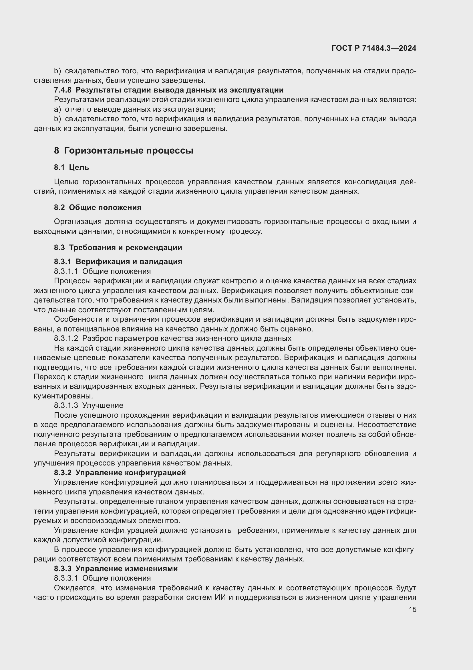 Страница 19 ГОСТ Р 71484.3-2024