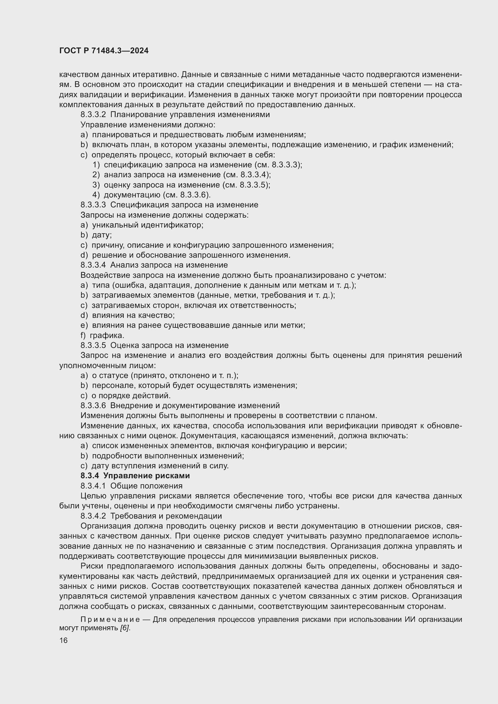 Страница 20 ГОСТ Р 71484.3-2024