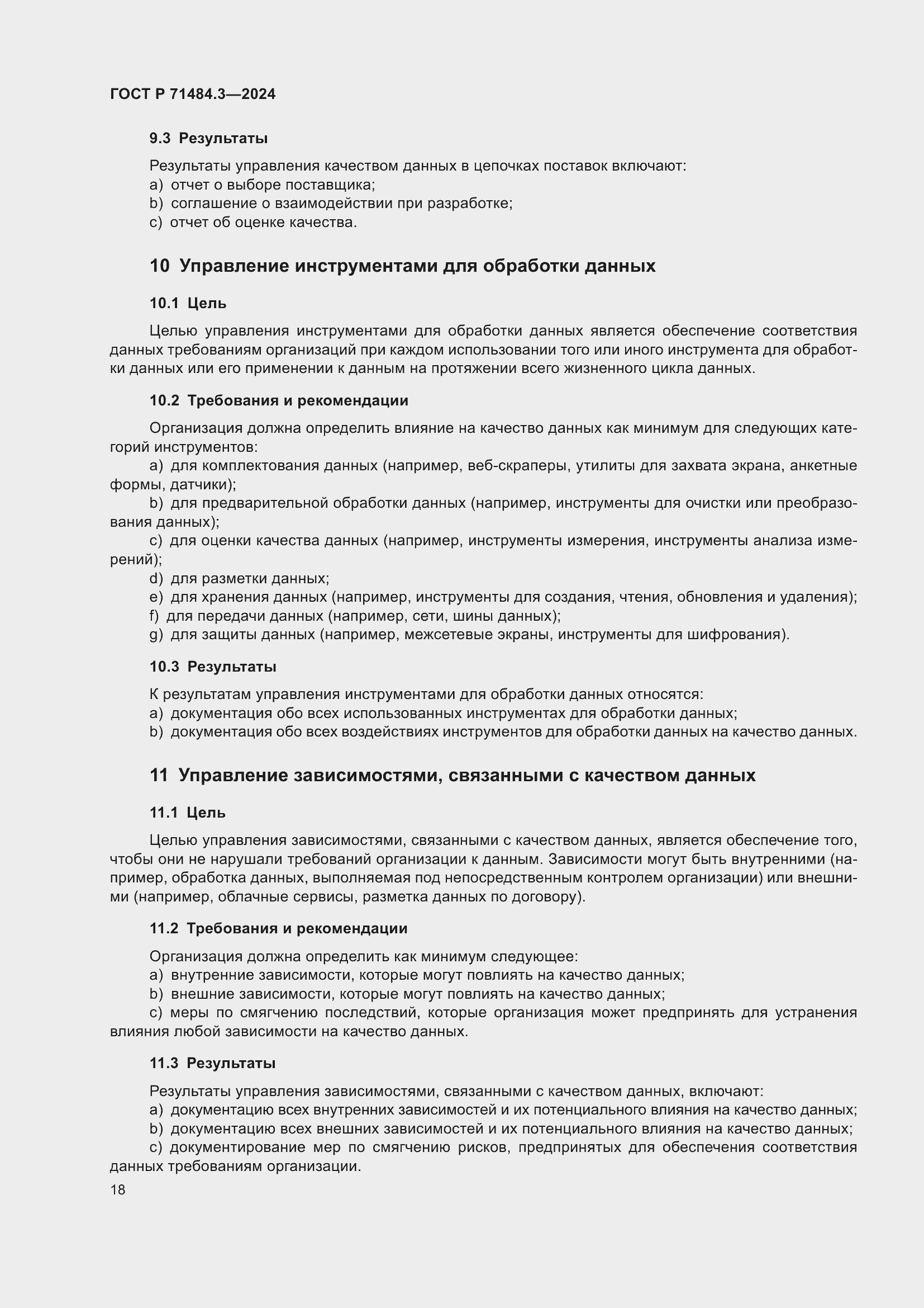 Страница 22 ГОСТ Р 71484.3-2024