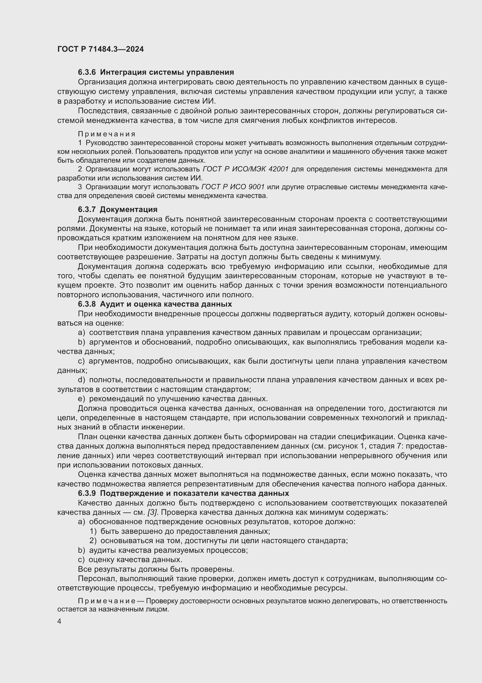Страница 8 ГОСТ Р 71484.3-2024