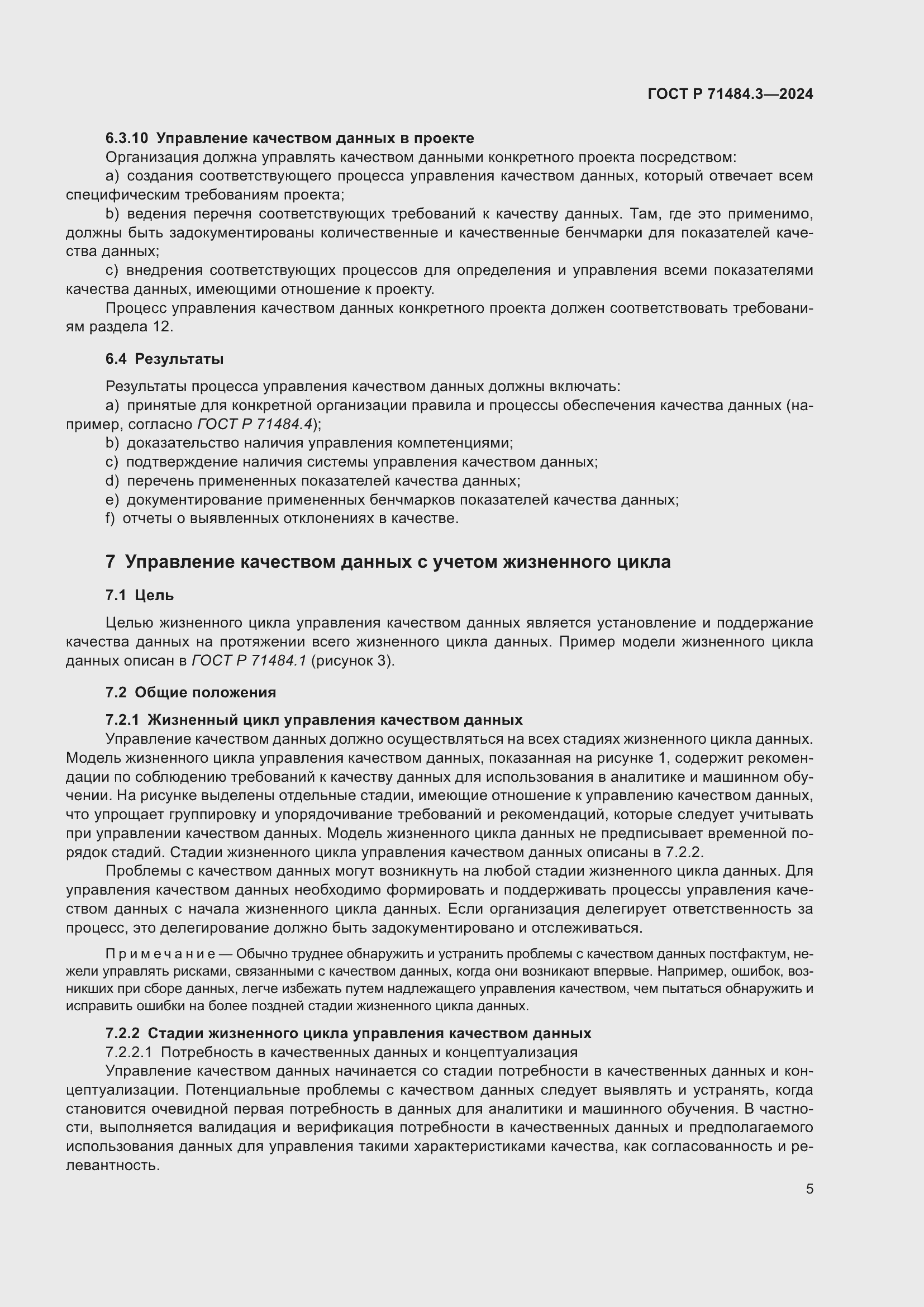 Страница 9 ГОСТ Р 71484.3-2024