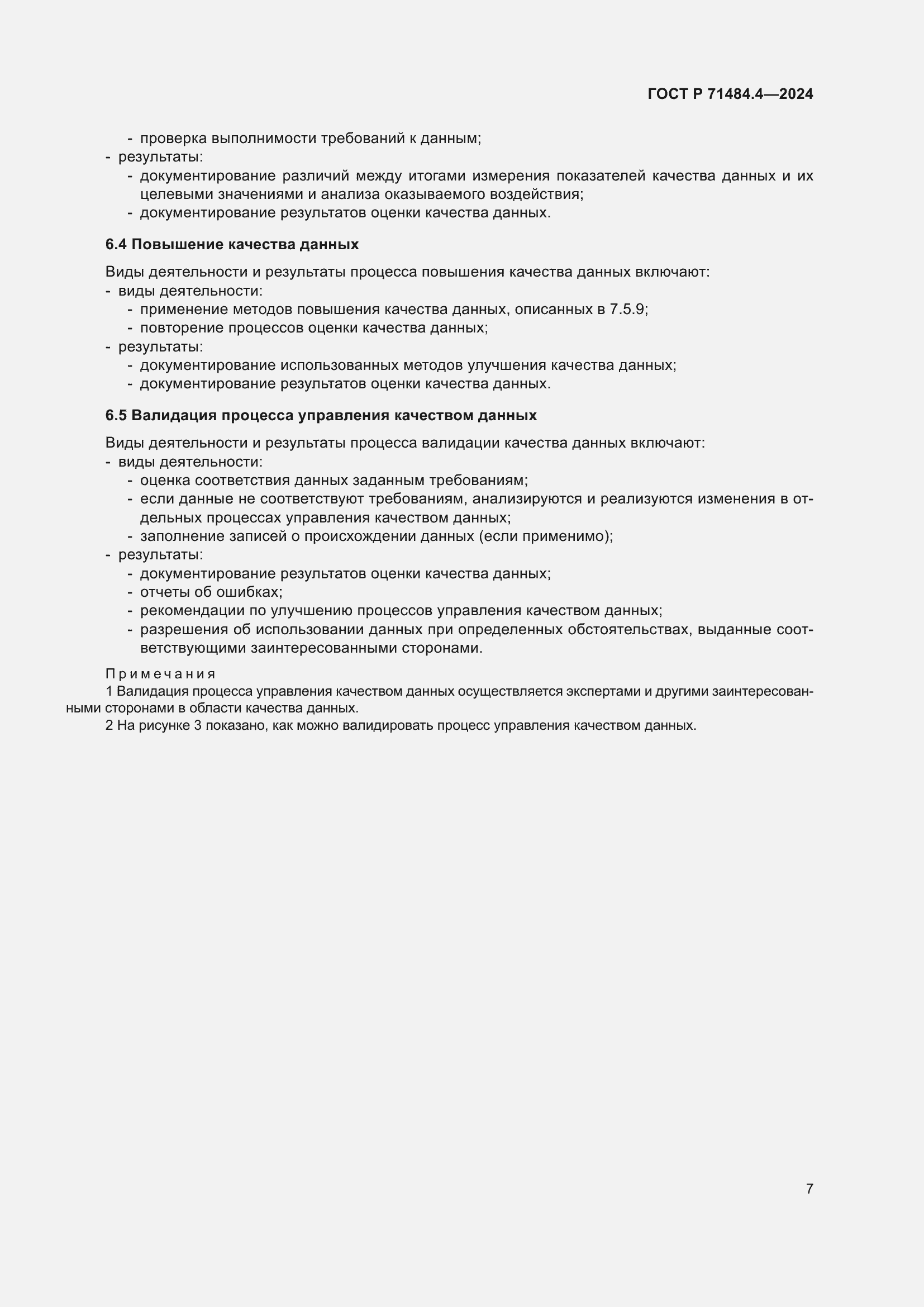 Страница 13 ГОСТ Р 71484.4-2024