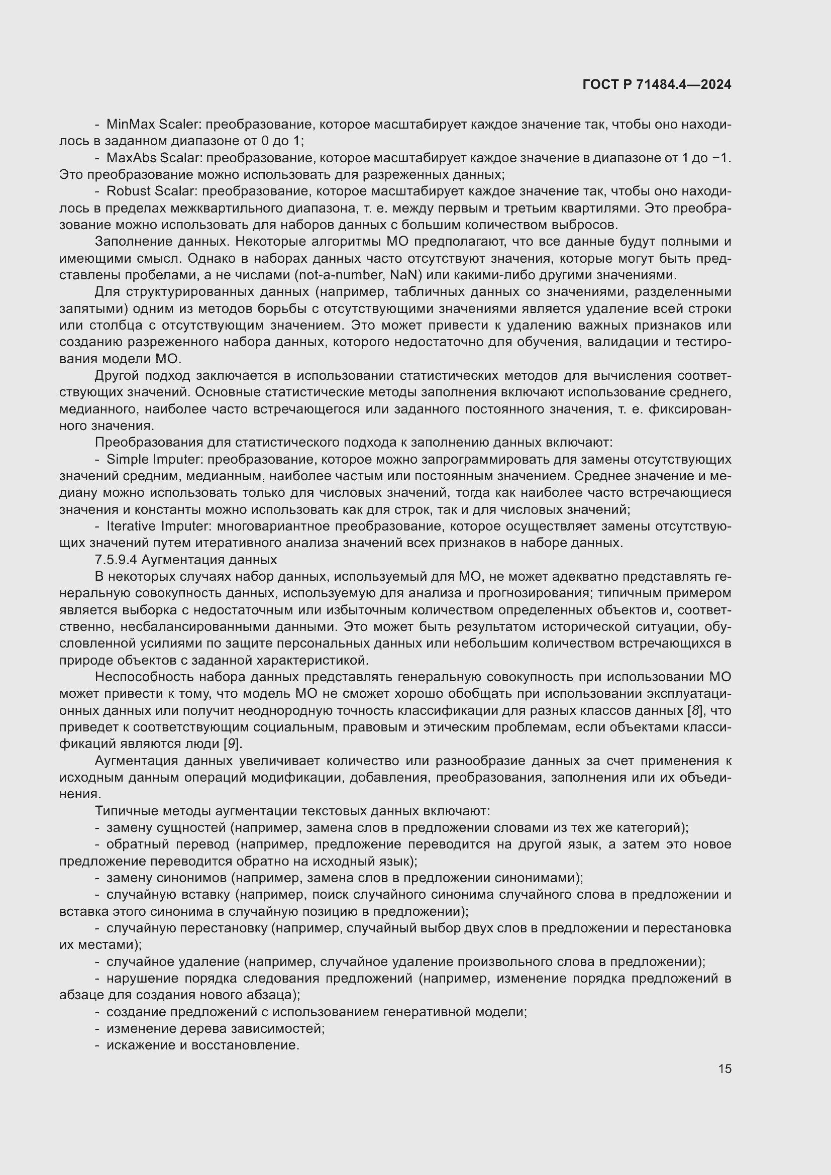 Страница 21 ГОСТ Р 71484.4-2024