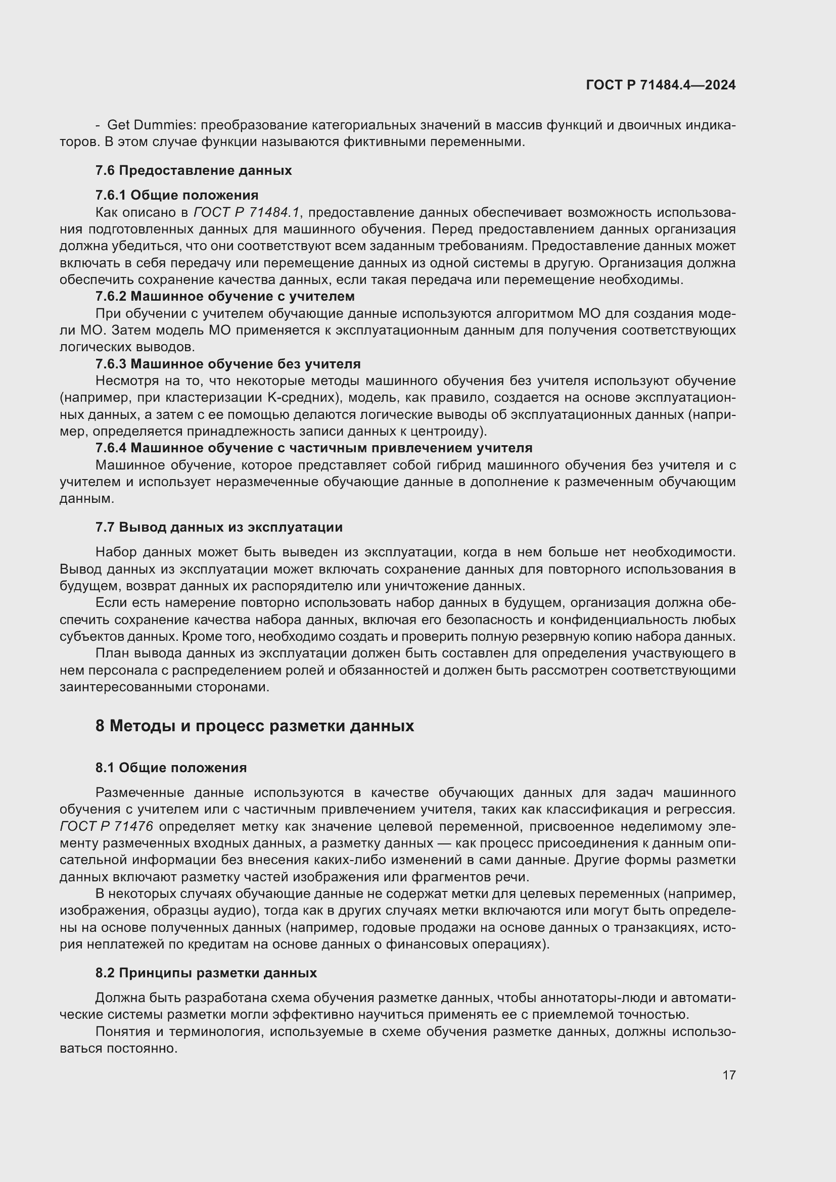 Страница 23 ГОСТ Р 71484.4-2024