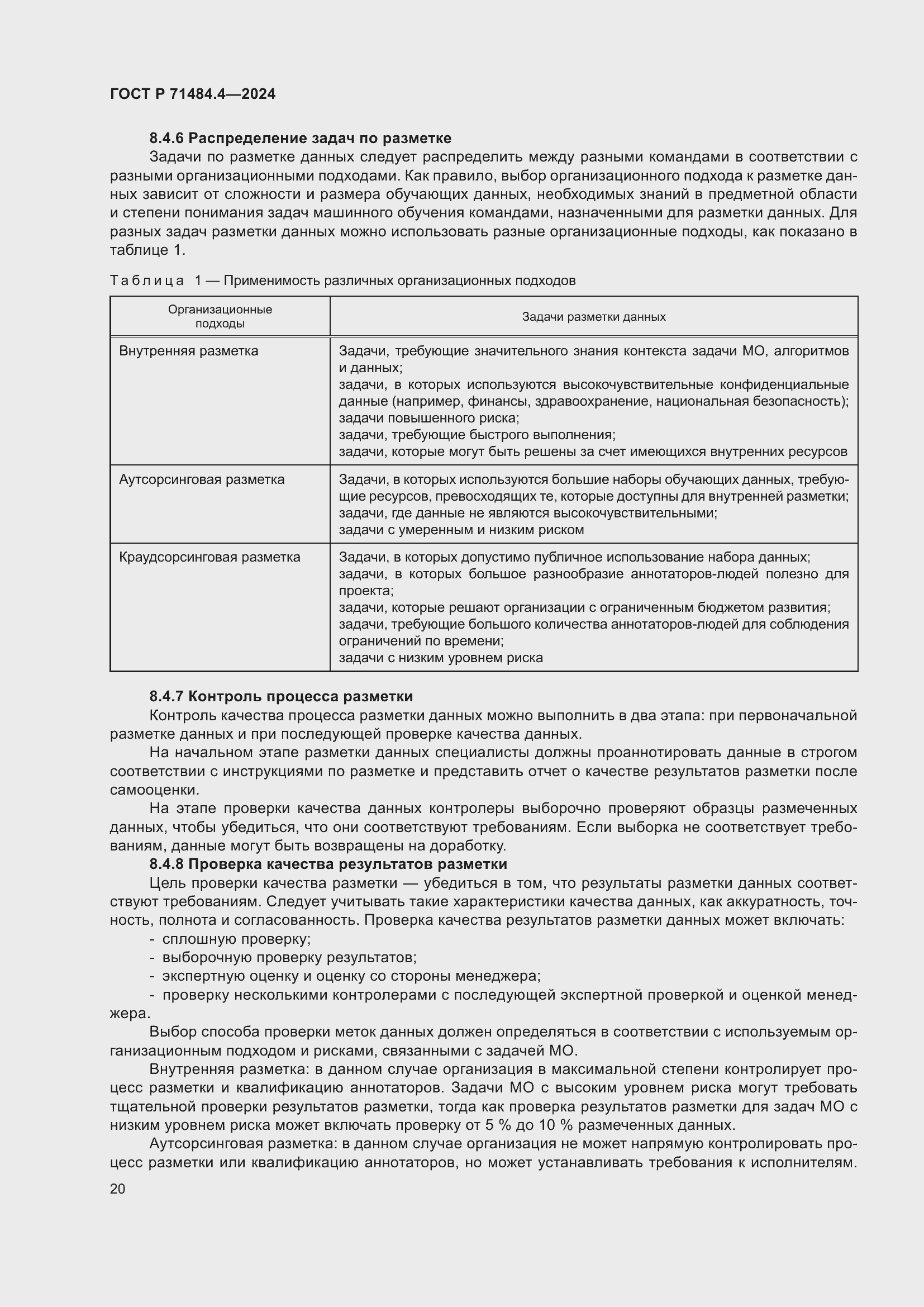 Страница 26 ГОСТ Р 71484.4-2024