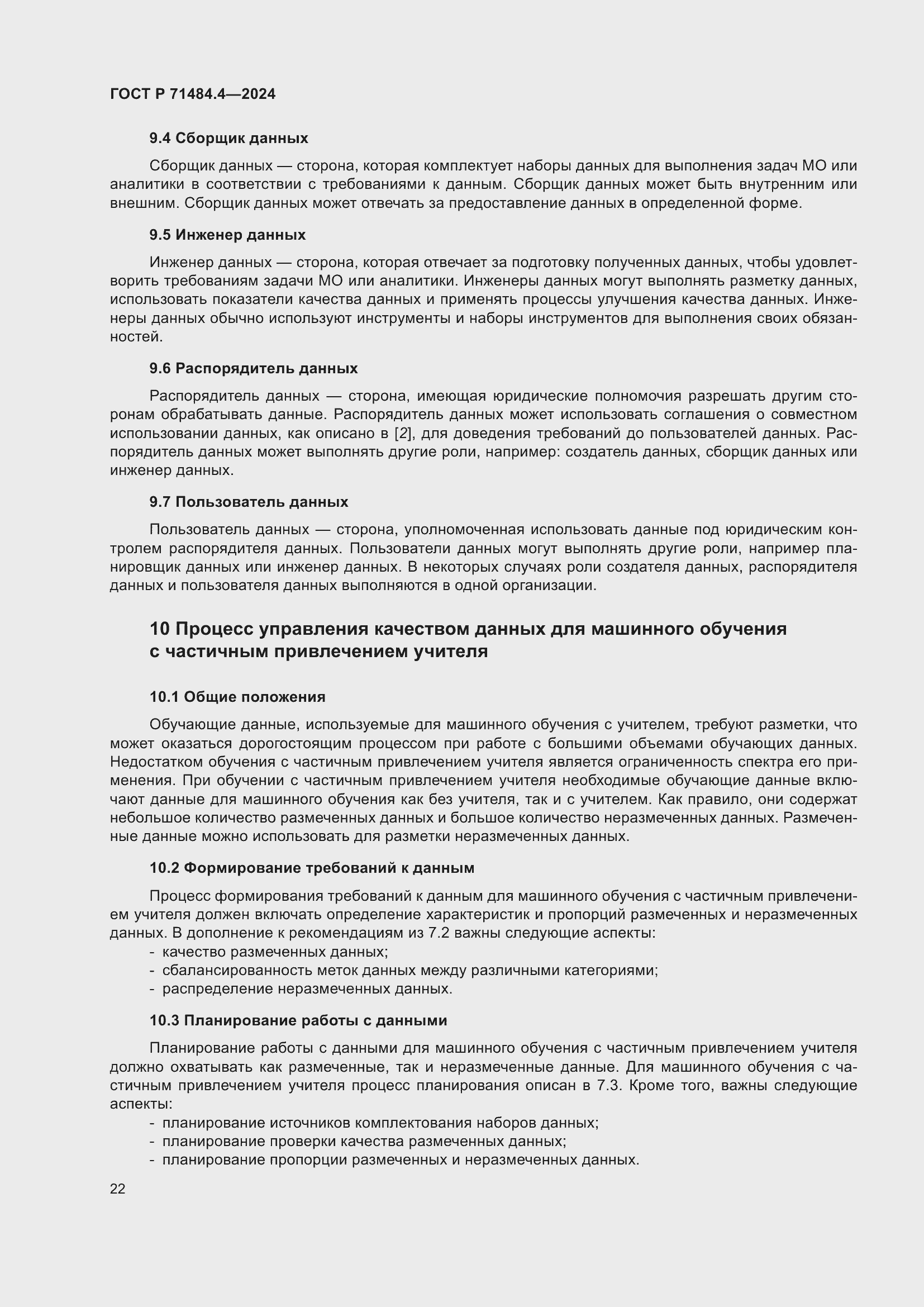 Страница 28 ГОСТ Р 71484.4-2024