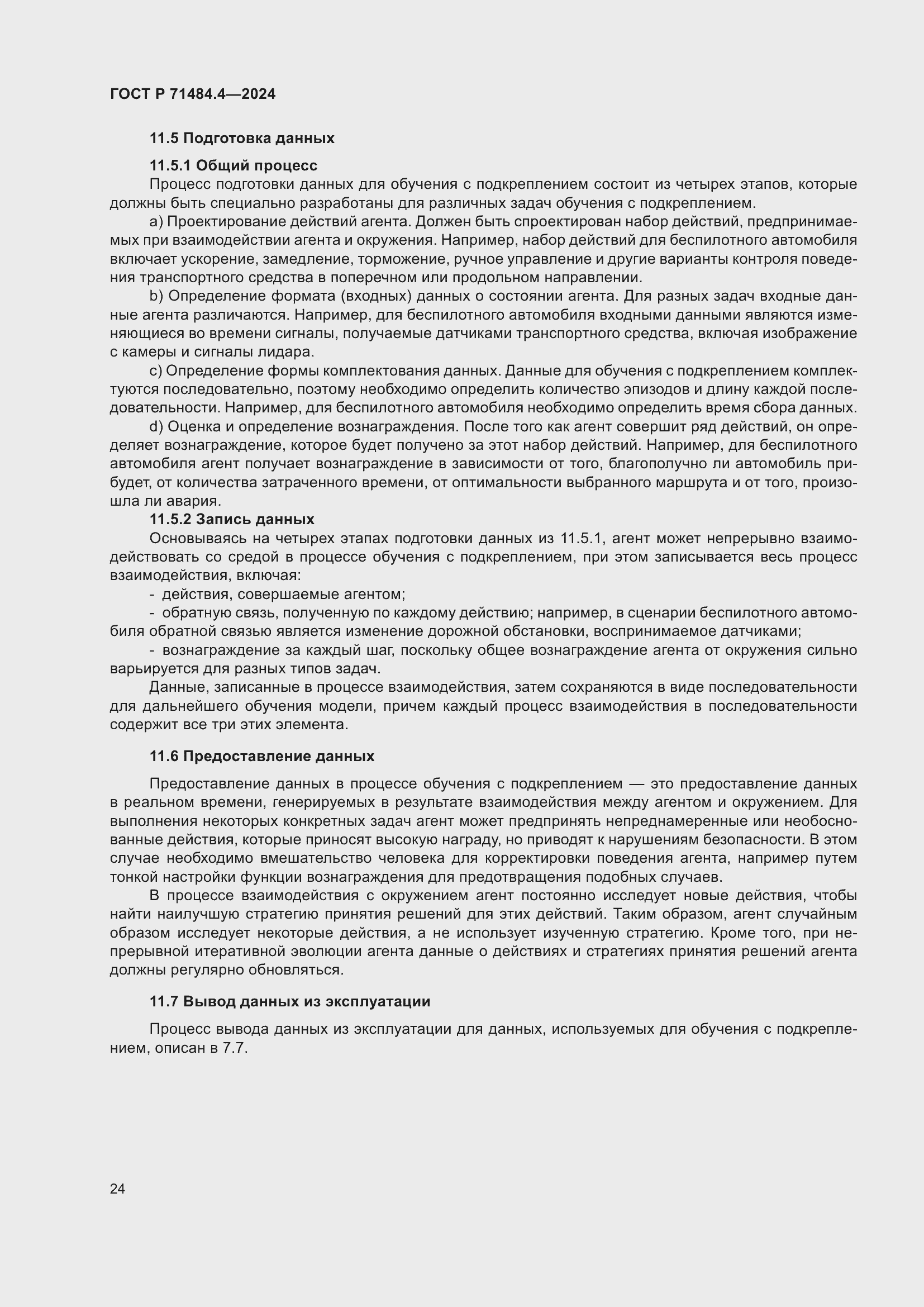 Страница 30 ГОСТ Р 71484.4-2024