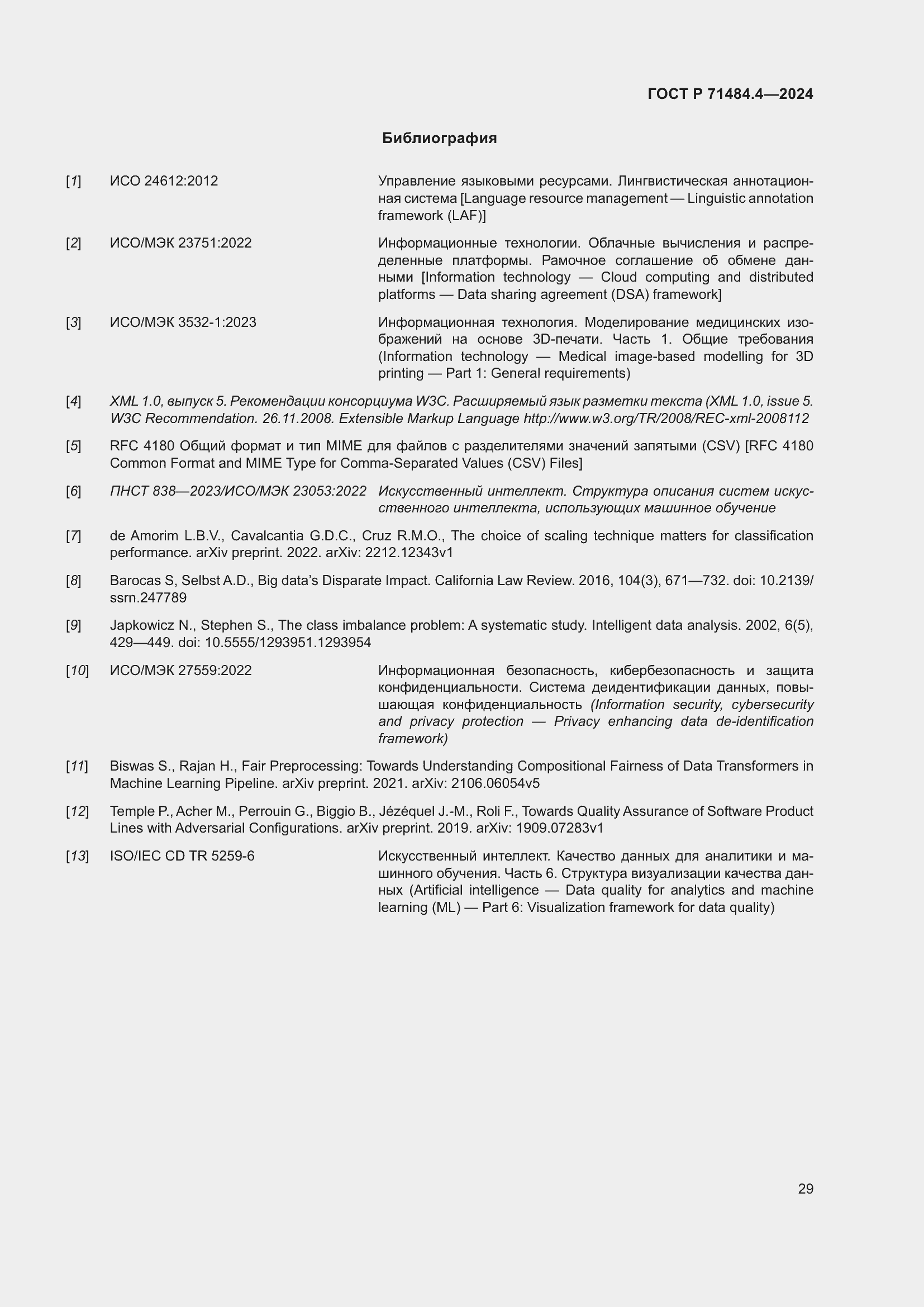 Страница 35 ГОСТ Р 71484.4-2024