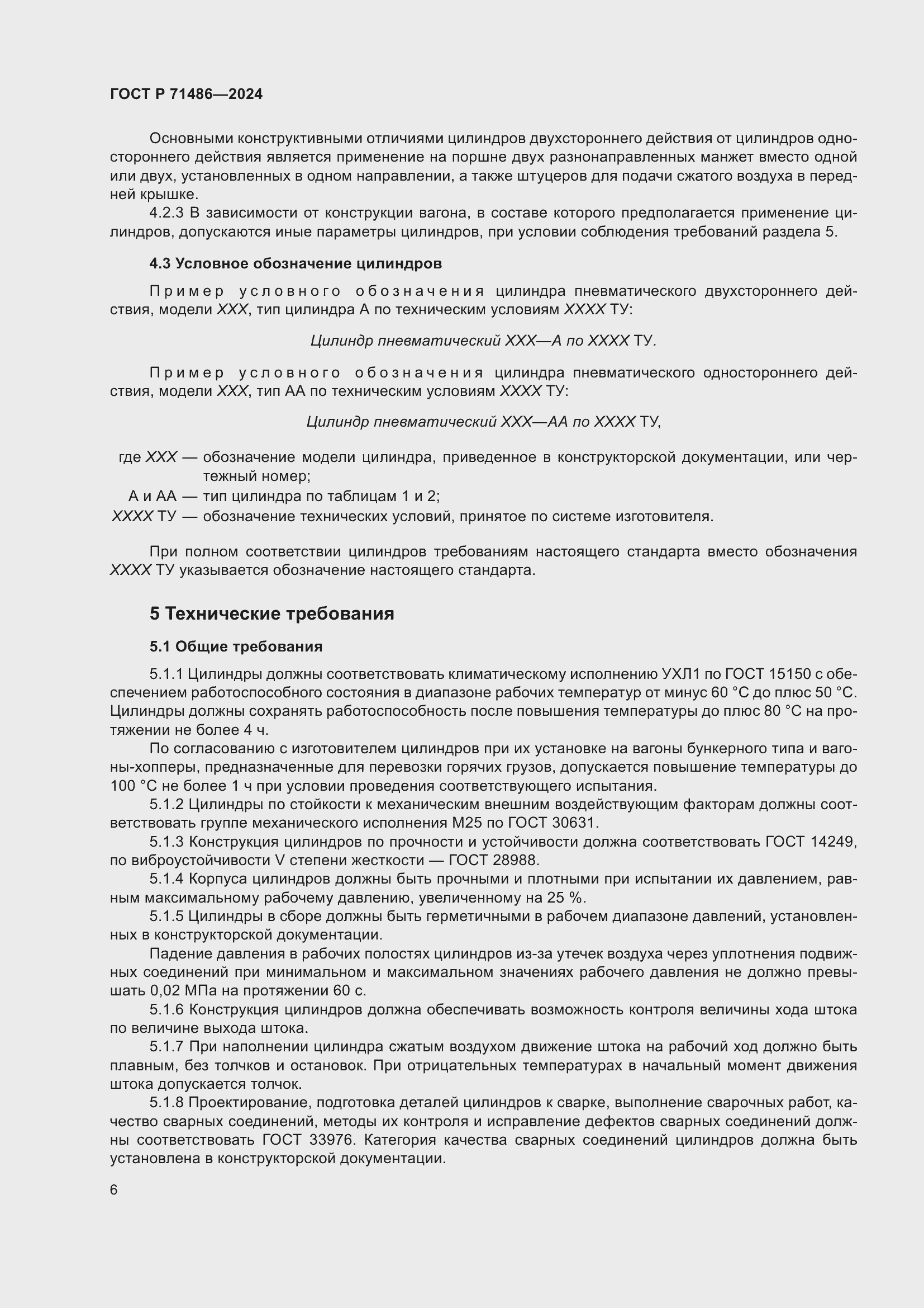 Страница 10 ГОСТ Р 71486-2024