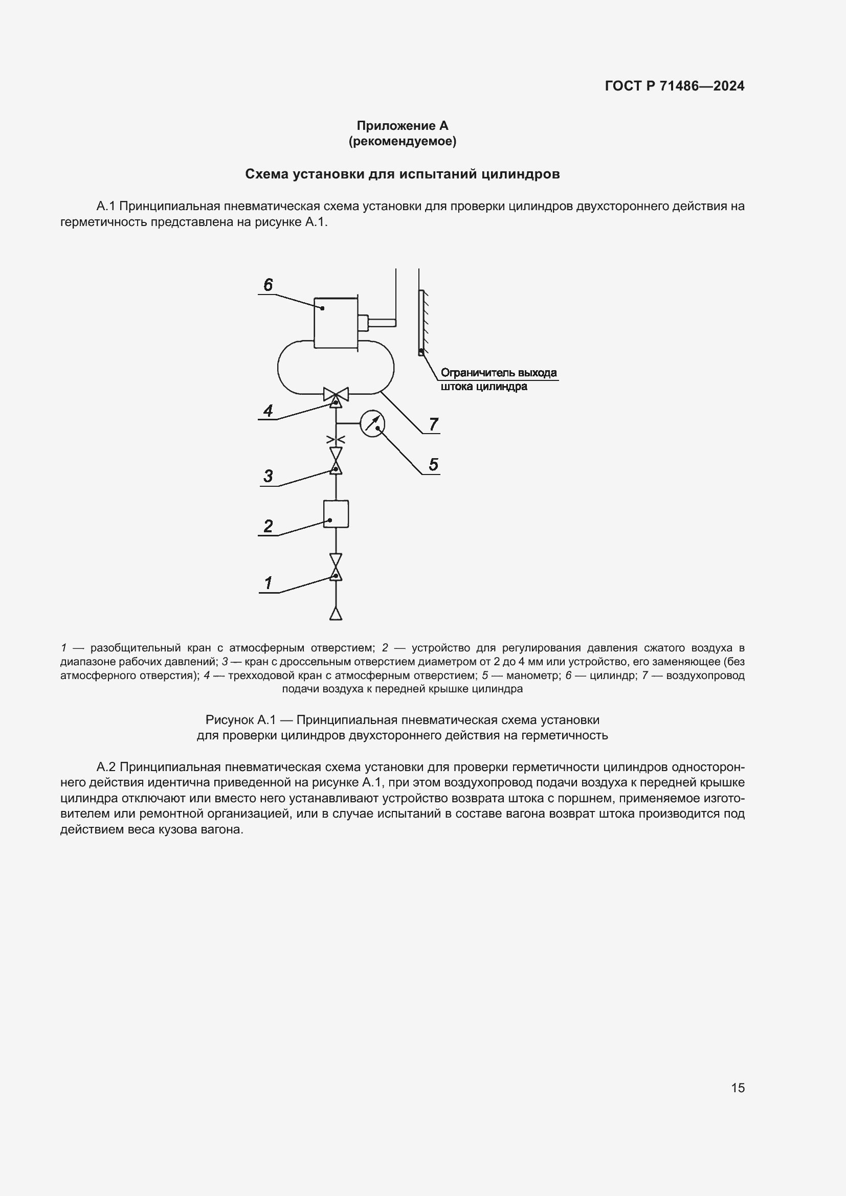 Страница 19 ГОСТ Р 71486-2024