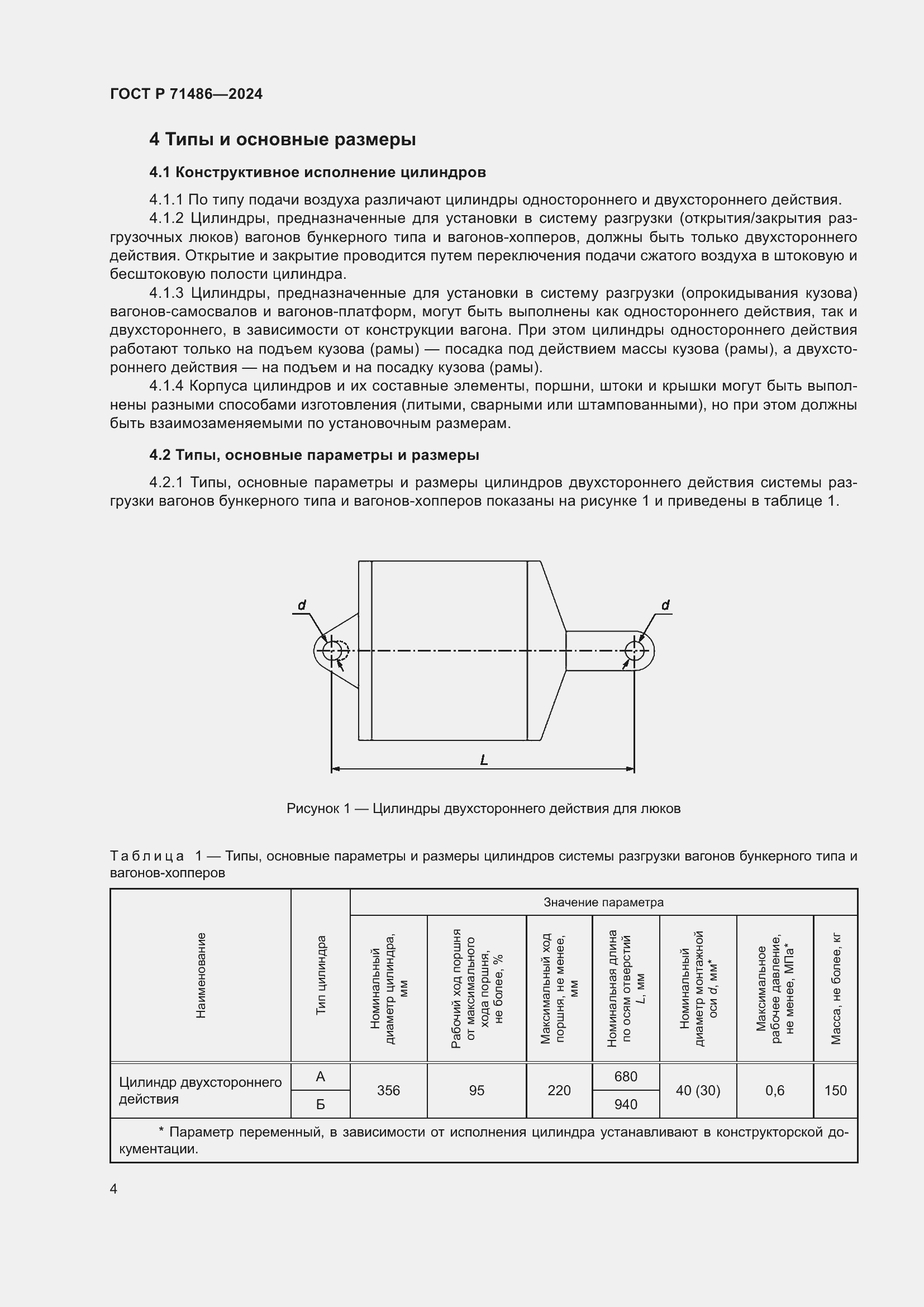 Страница 8 ГОСТ Р 71486-2024