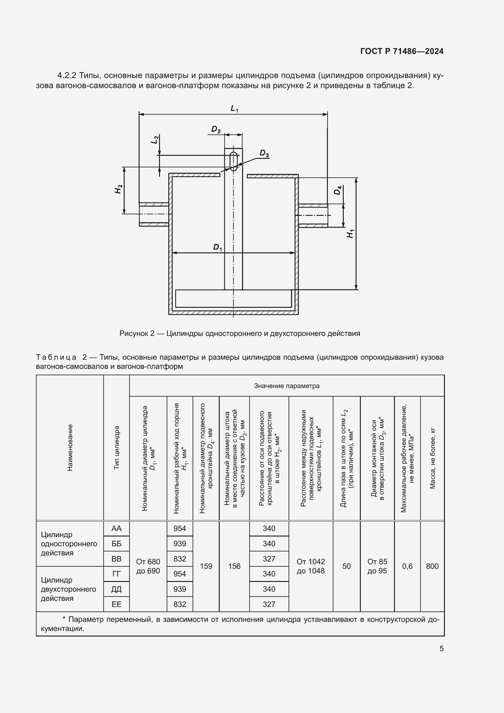 Страница 9 ГОСТ Р 71486-2024