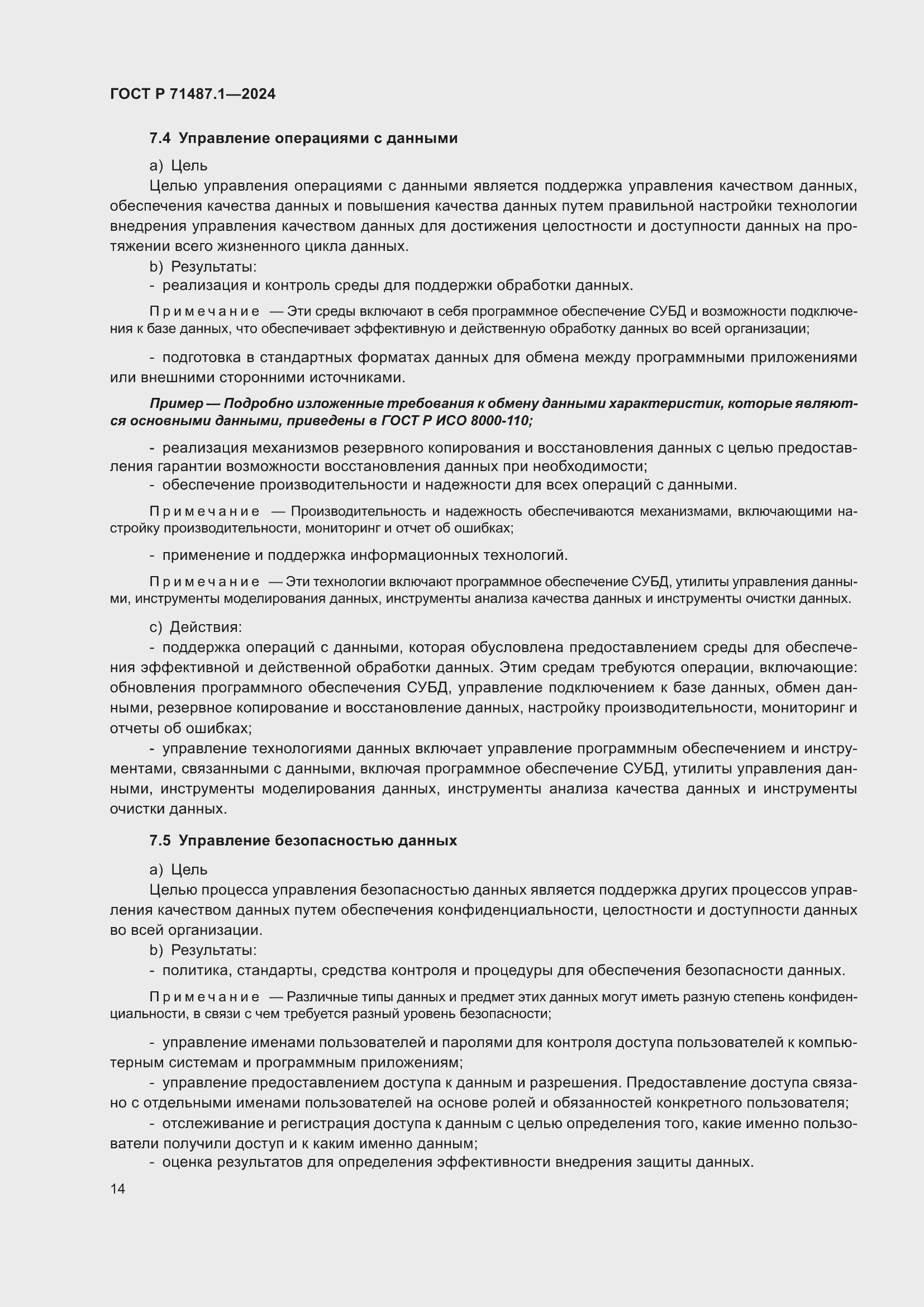 Страница 18 ГОСТ Р 71487.1-2024