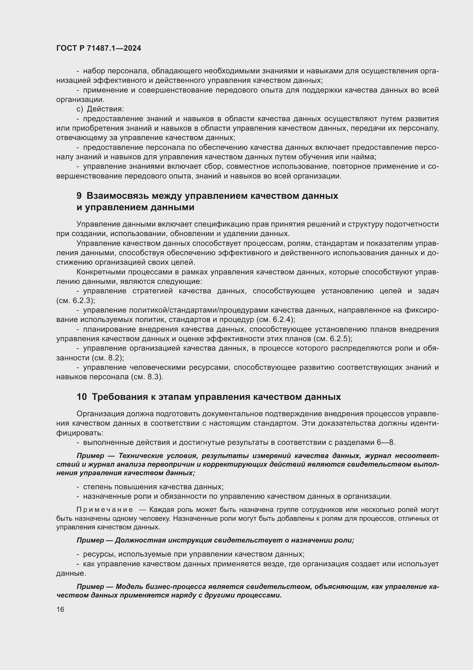 Страница 20 ГОСТ Р 71487.1-2024