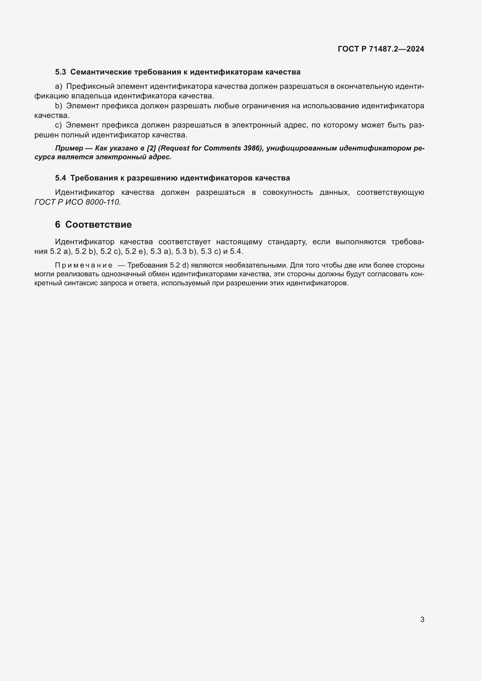 Страница 7 ГОСТ Р 71487.2-2024