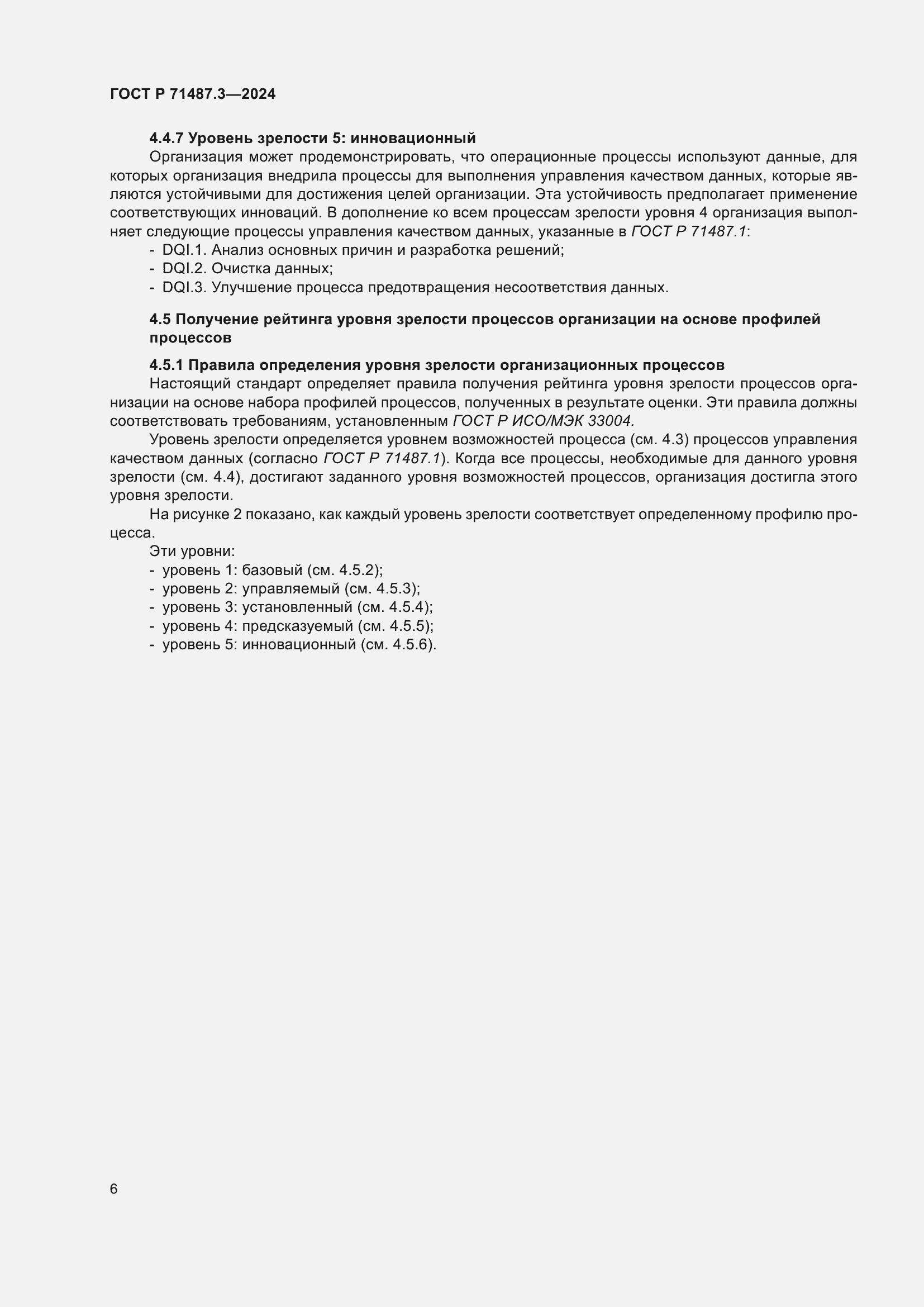 Страница 10 ГОСТ Р 71487.3-2024