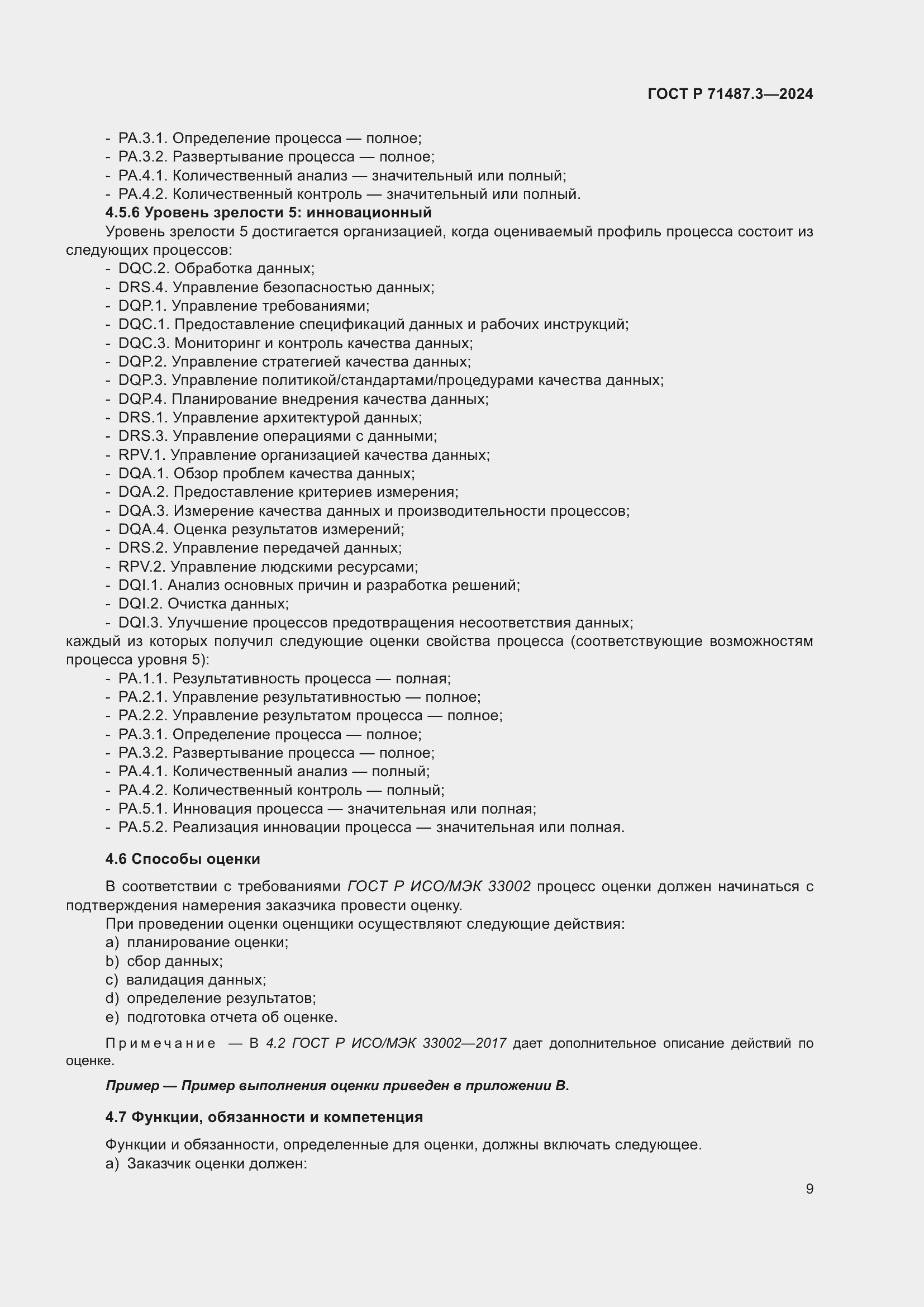 Страница 13 ГОСТ Р 71487.3-2024