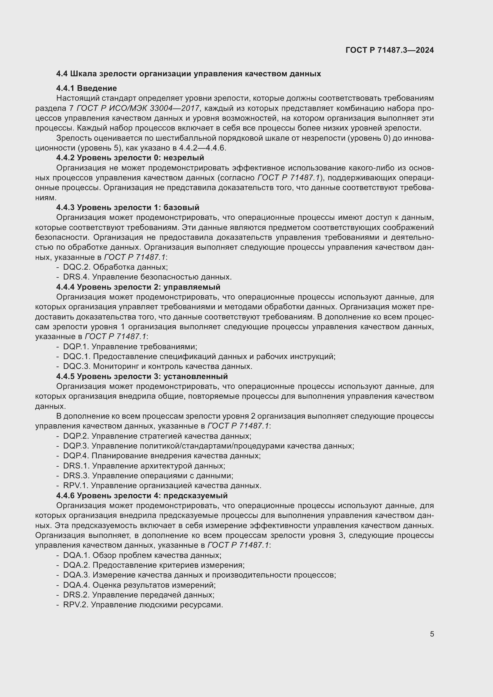 Страница 9 ГОСТ Р 71487.3-2024