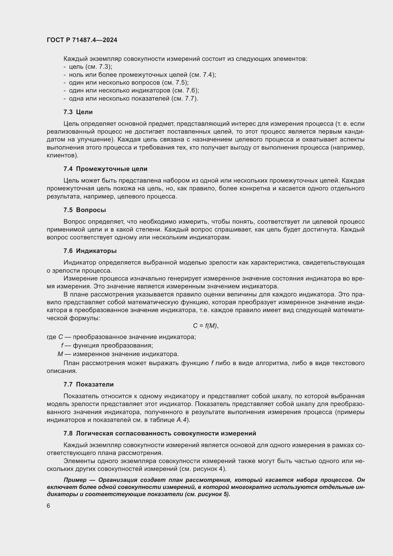 Страница 10 ГОСТ Р 71487.4-2024