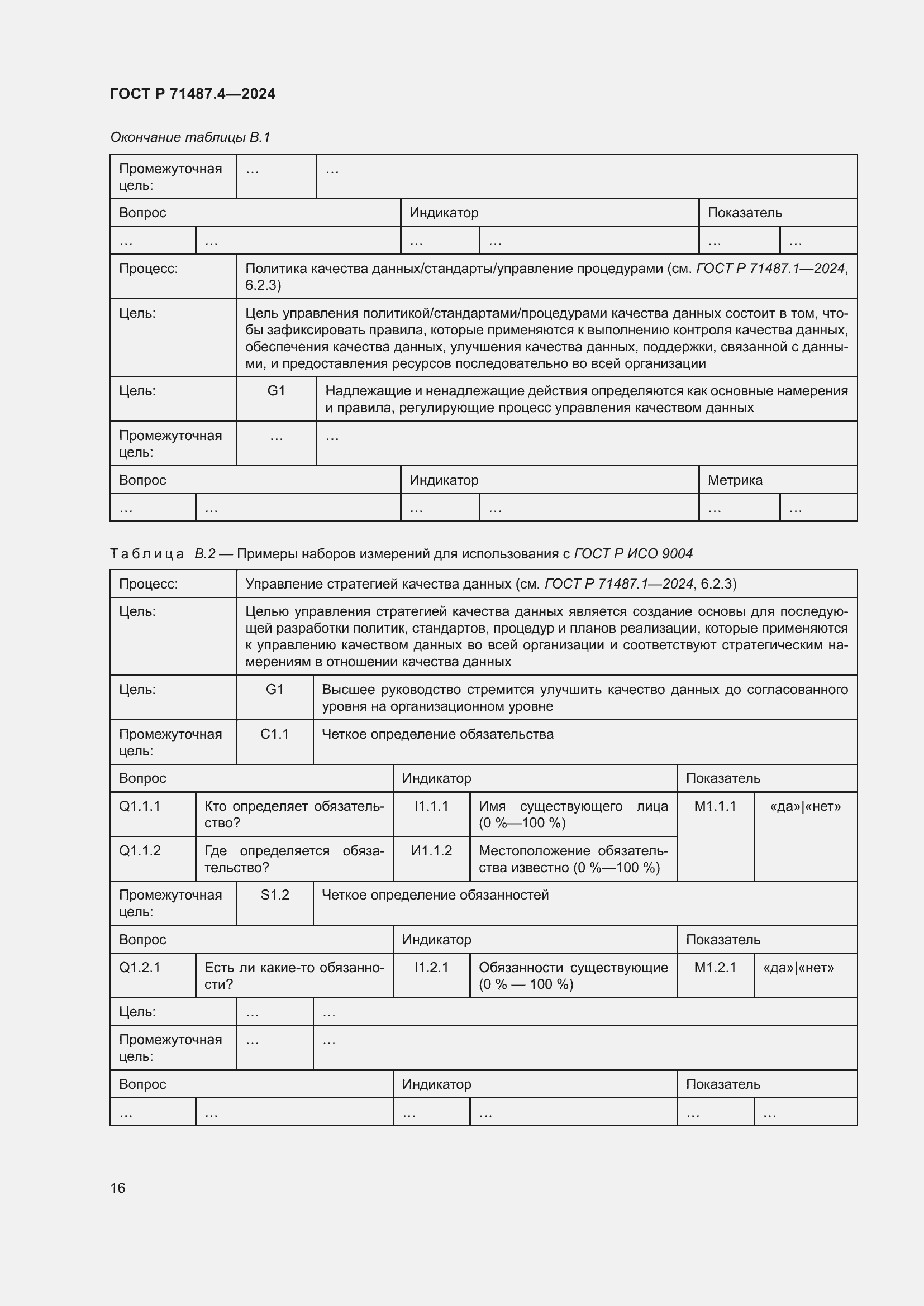 Страница 20 ГОСТ Р 71487.4-2024