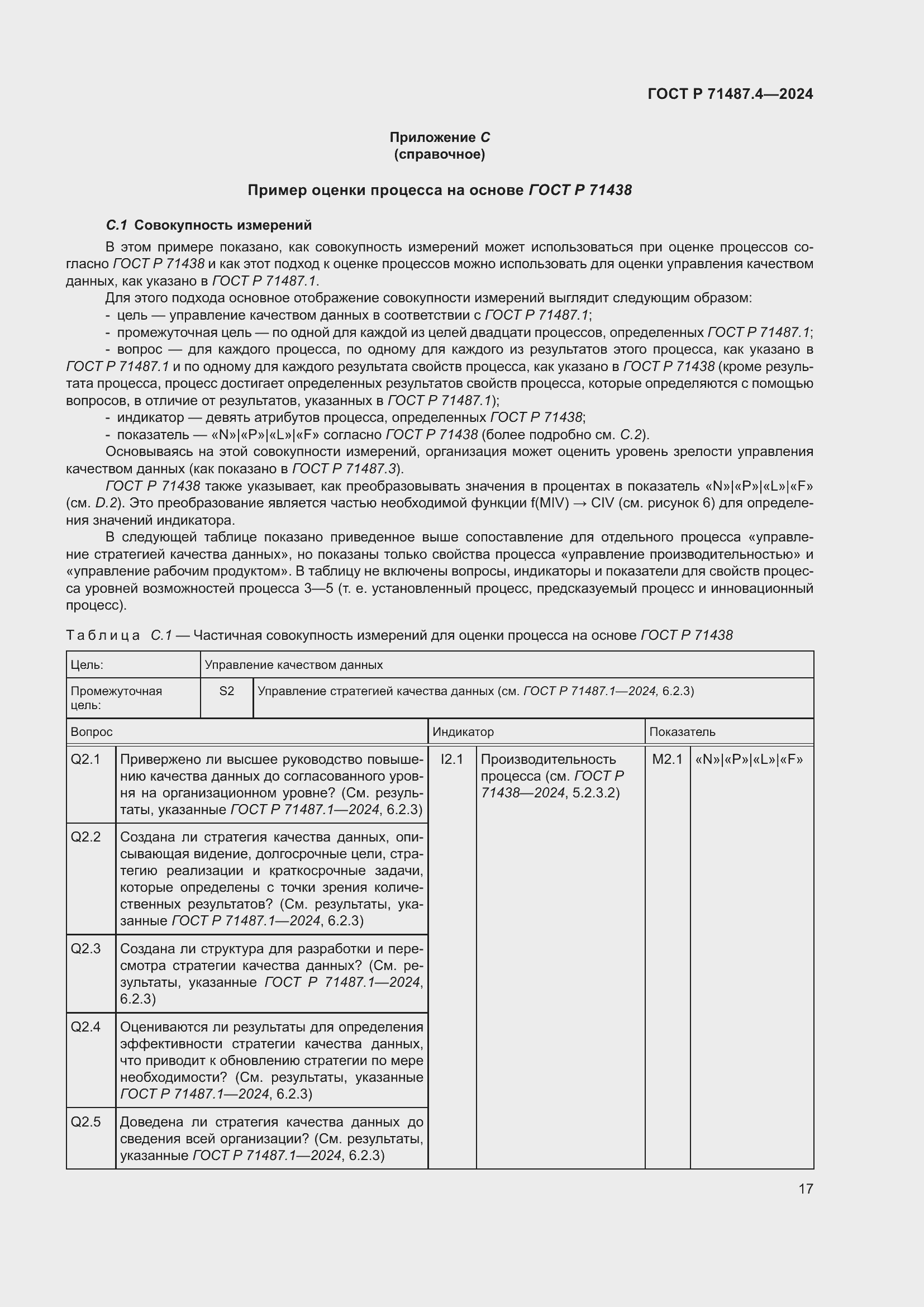 Страница 21 ГОСТ Р 71487.4-2024