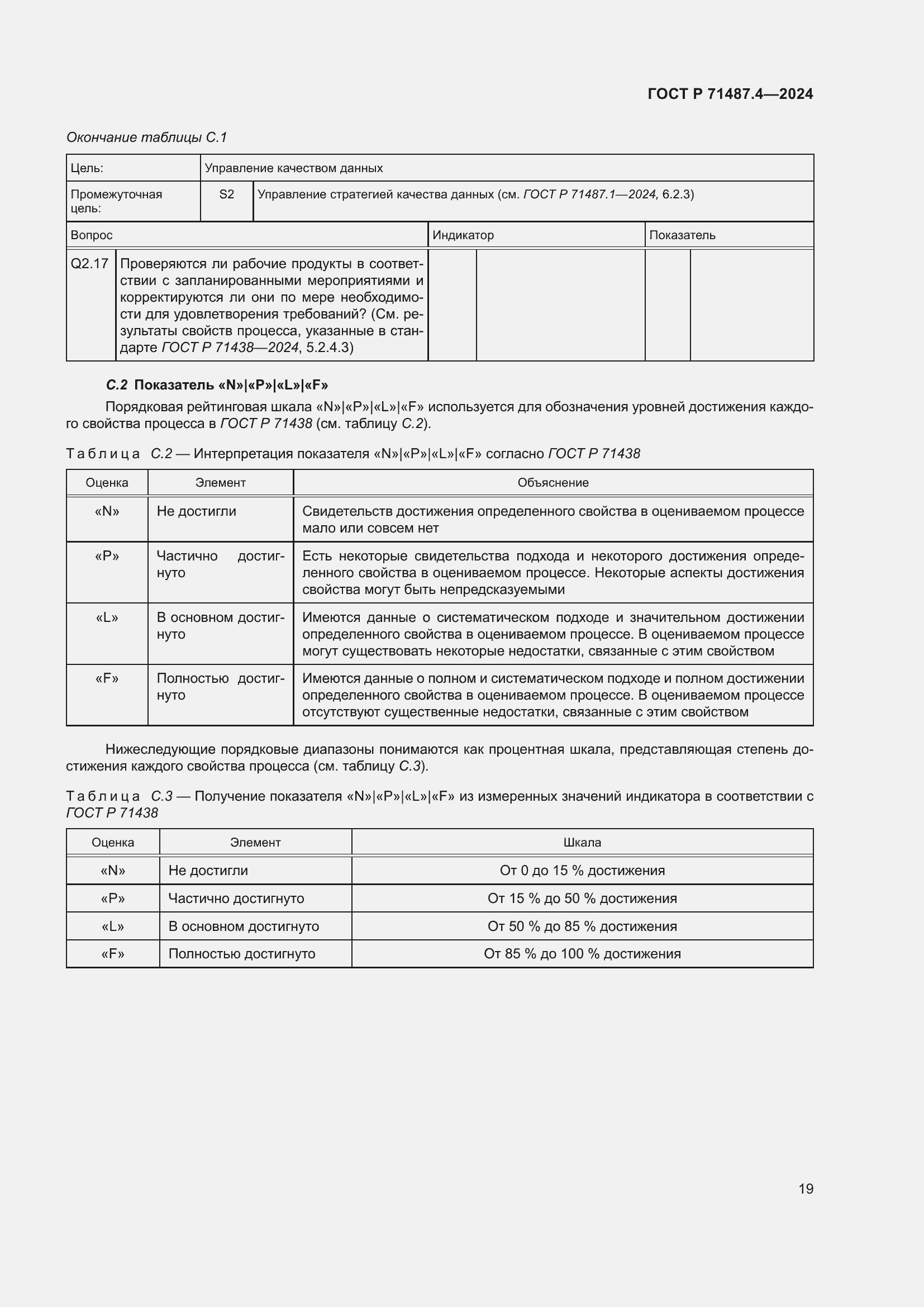 Страница 23 ГОСТ Р 71487.4-2024