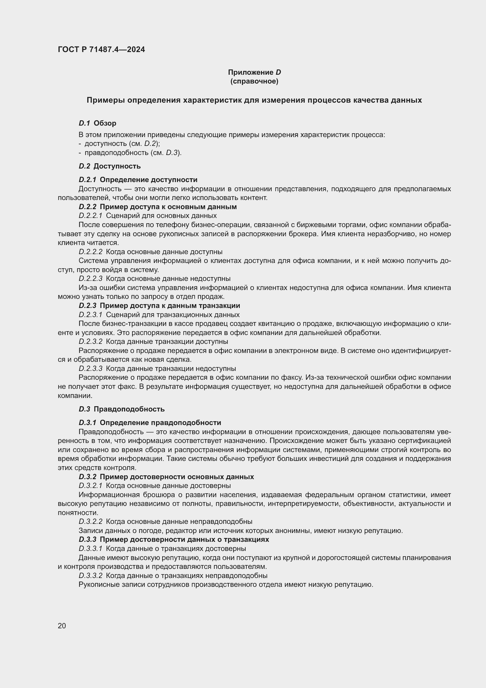 Страница 24 ГОСТ Р 71487.4-2024