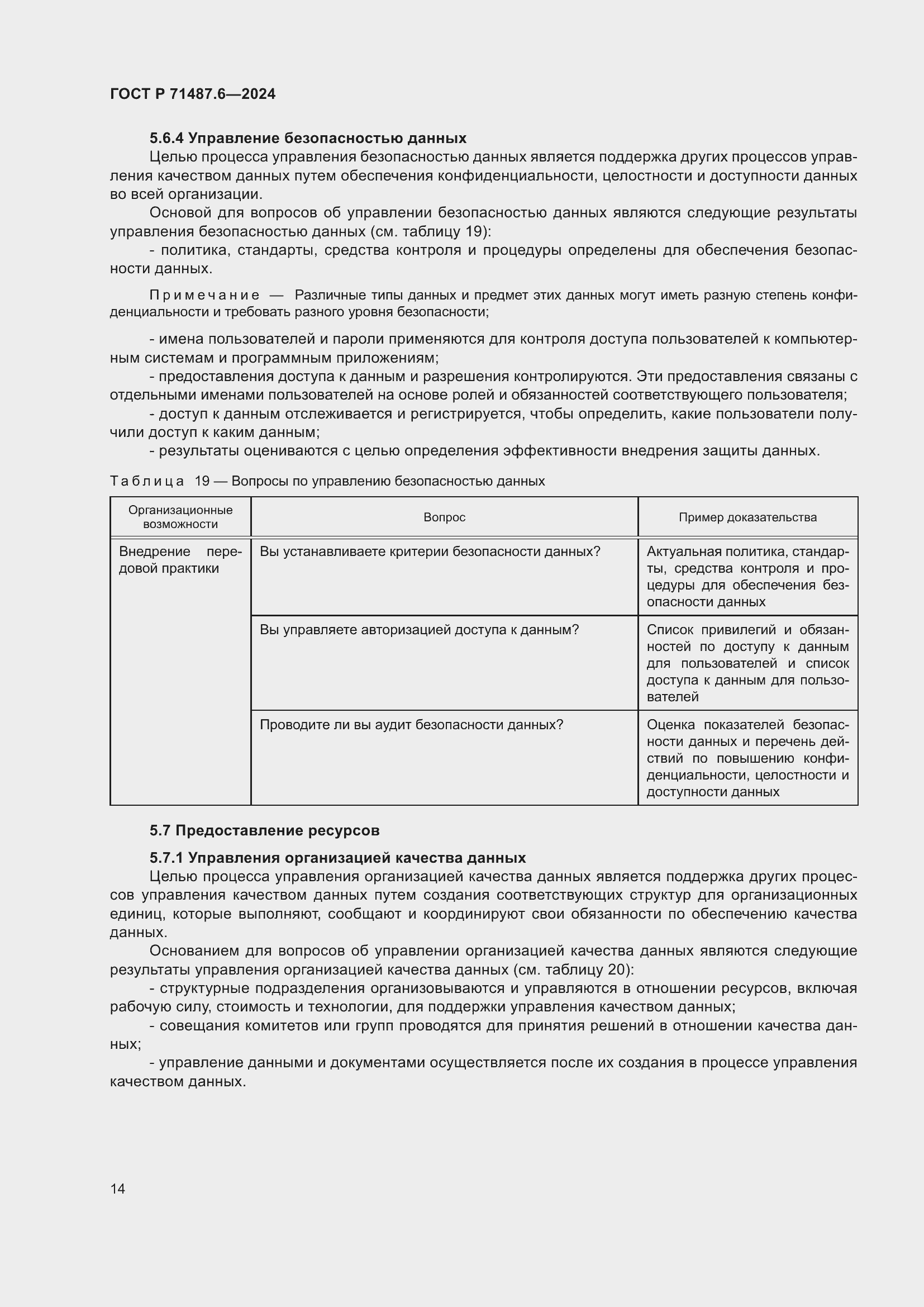 Страница 18 ГОСТ Р 71487.6-2024