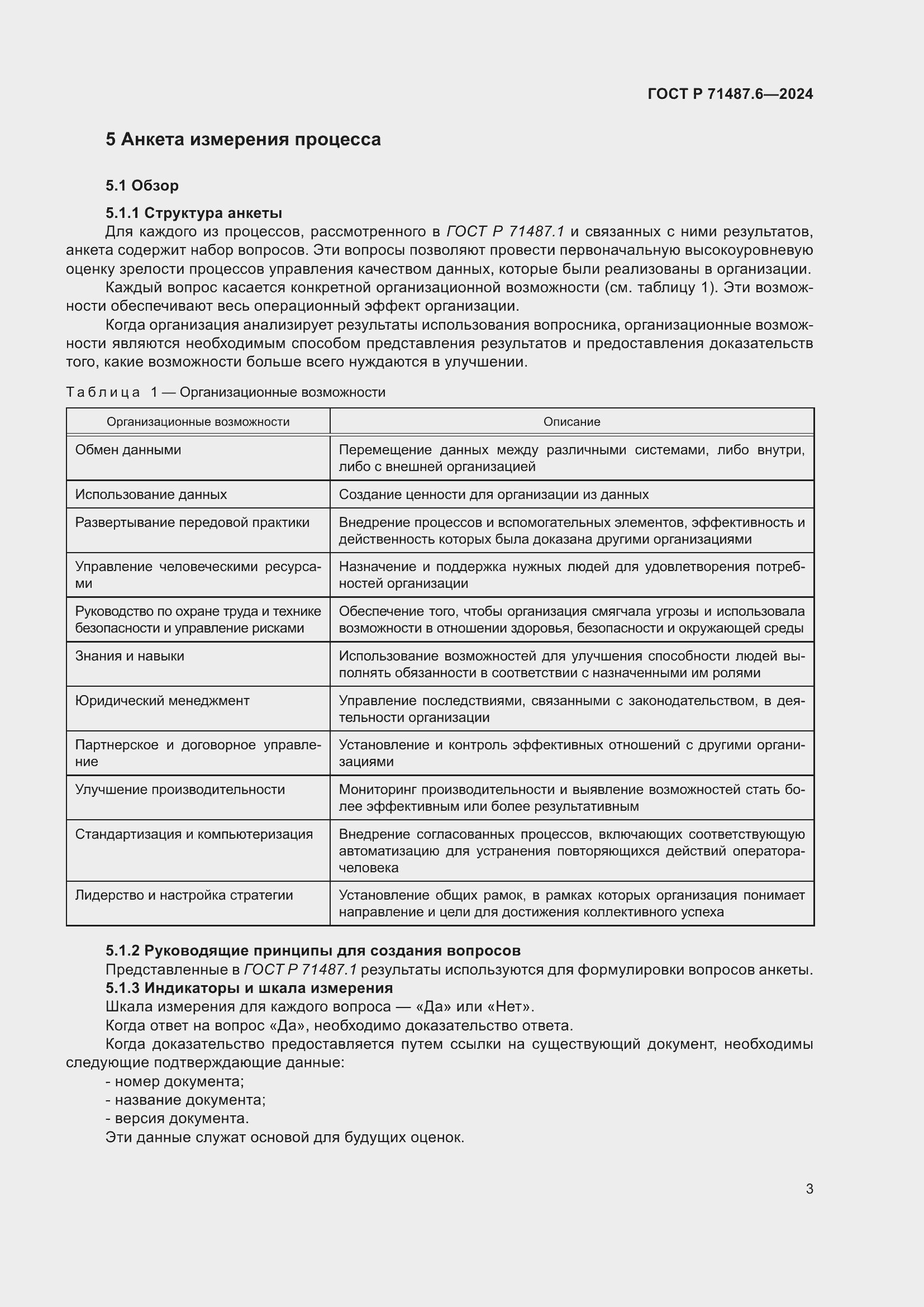 Страница 7 ГОСТ Р 71487.6-2024
