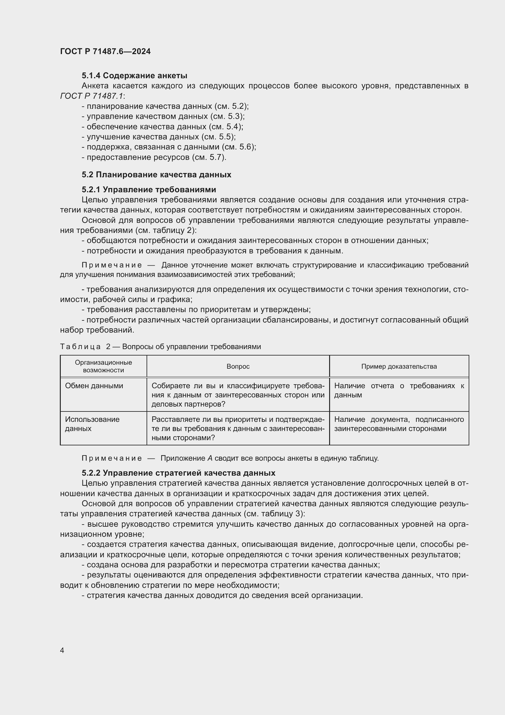 Страница 8 ГОСТ Р 71487.6-2024