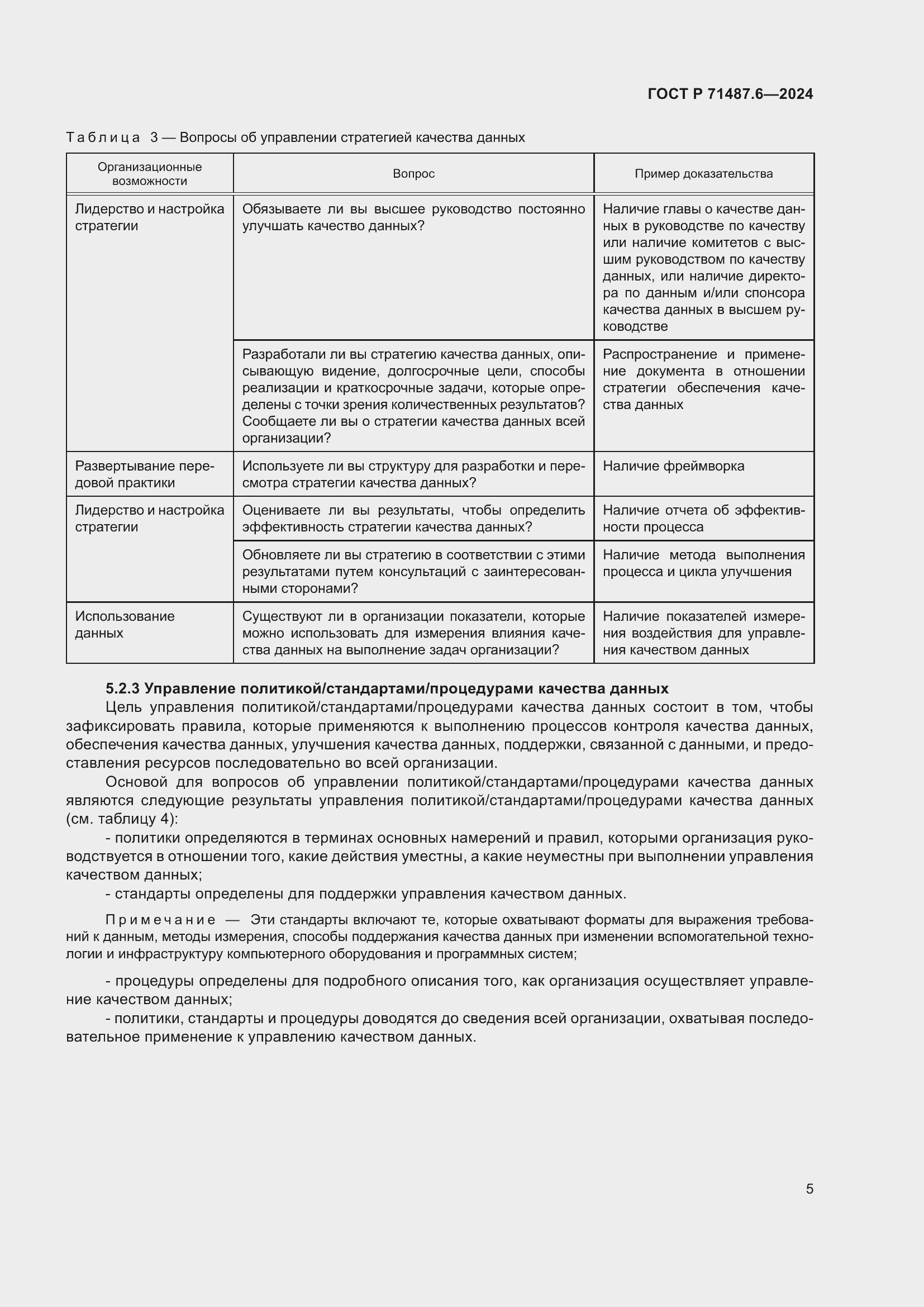 Страница 9 ГОСТ Р 71487.6-2024
