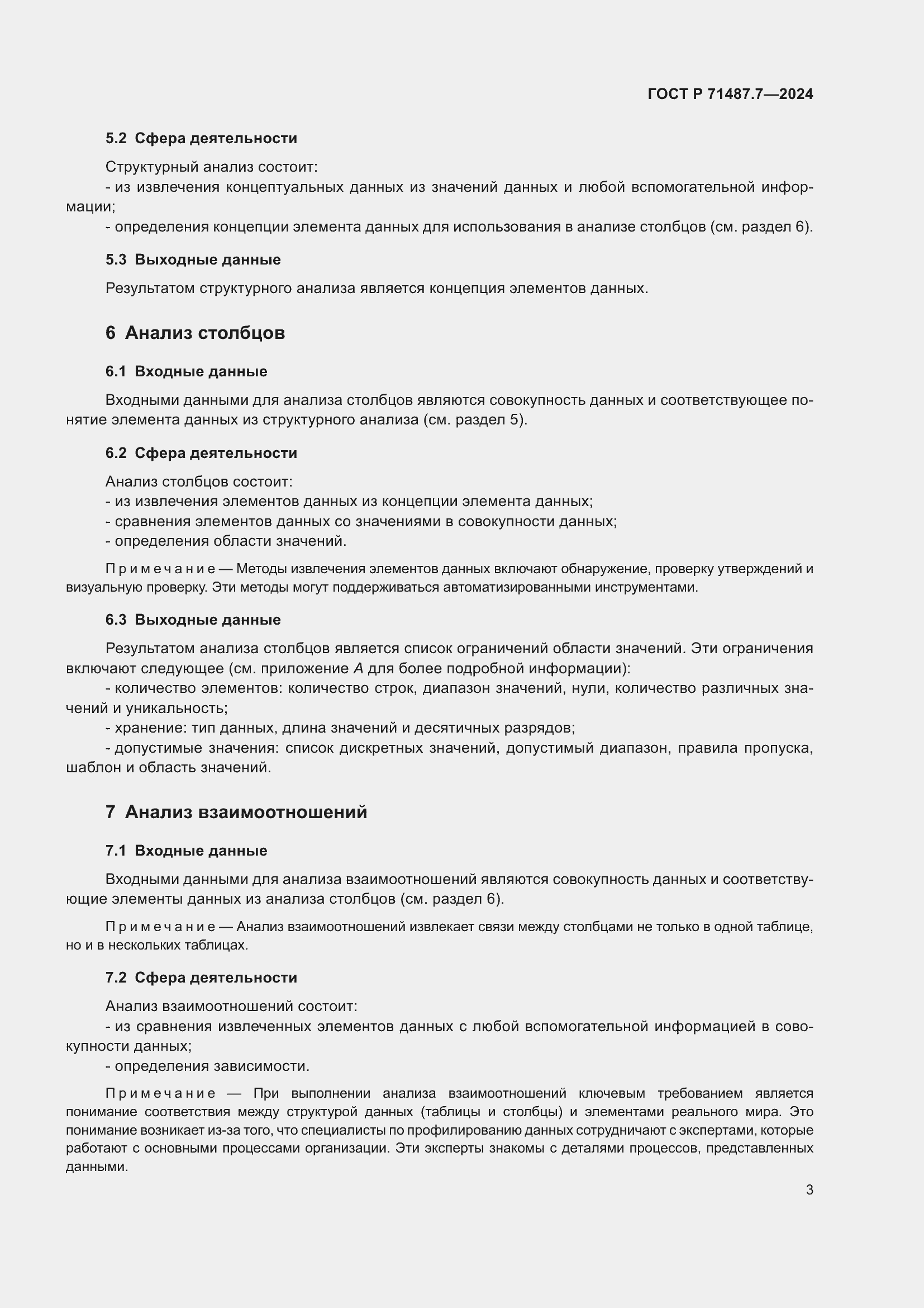 Страница 9 ГОСТ Р 71487.7-2024