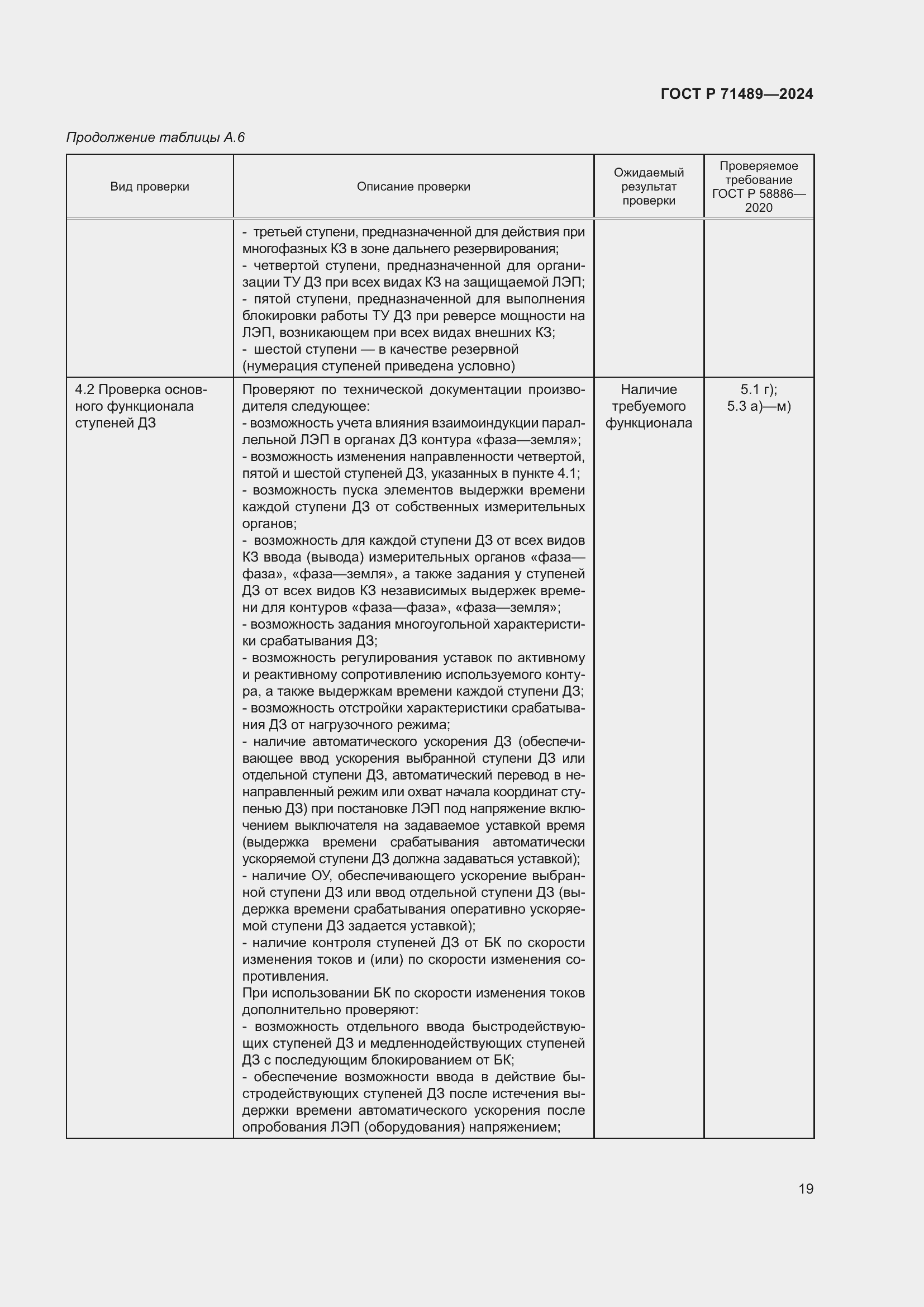 Страница 23 ГОСТ Р 71489-2024