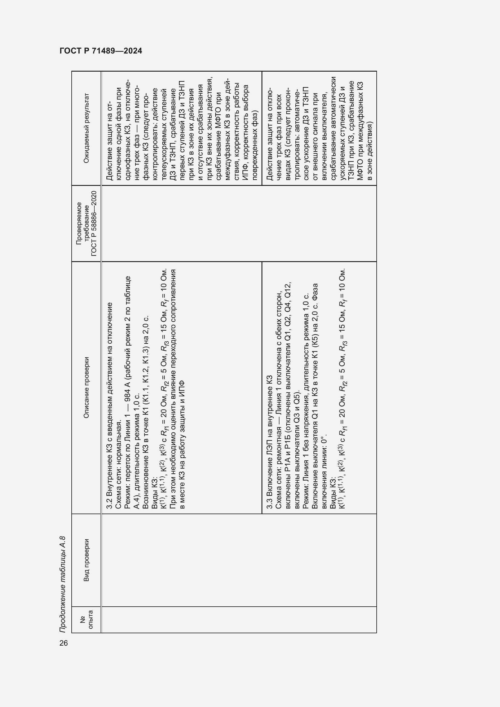 Страница 30 ГОСТ Р 71489-2024