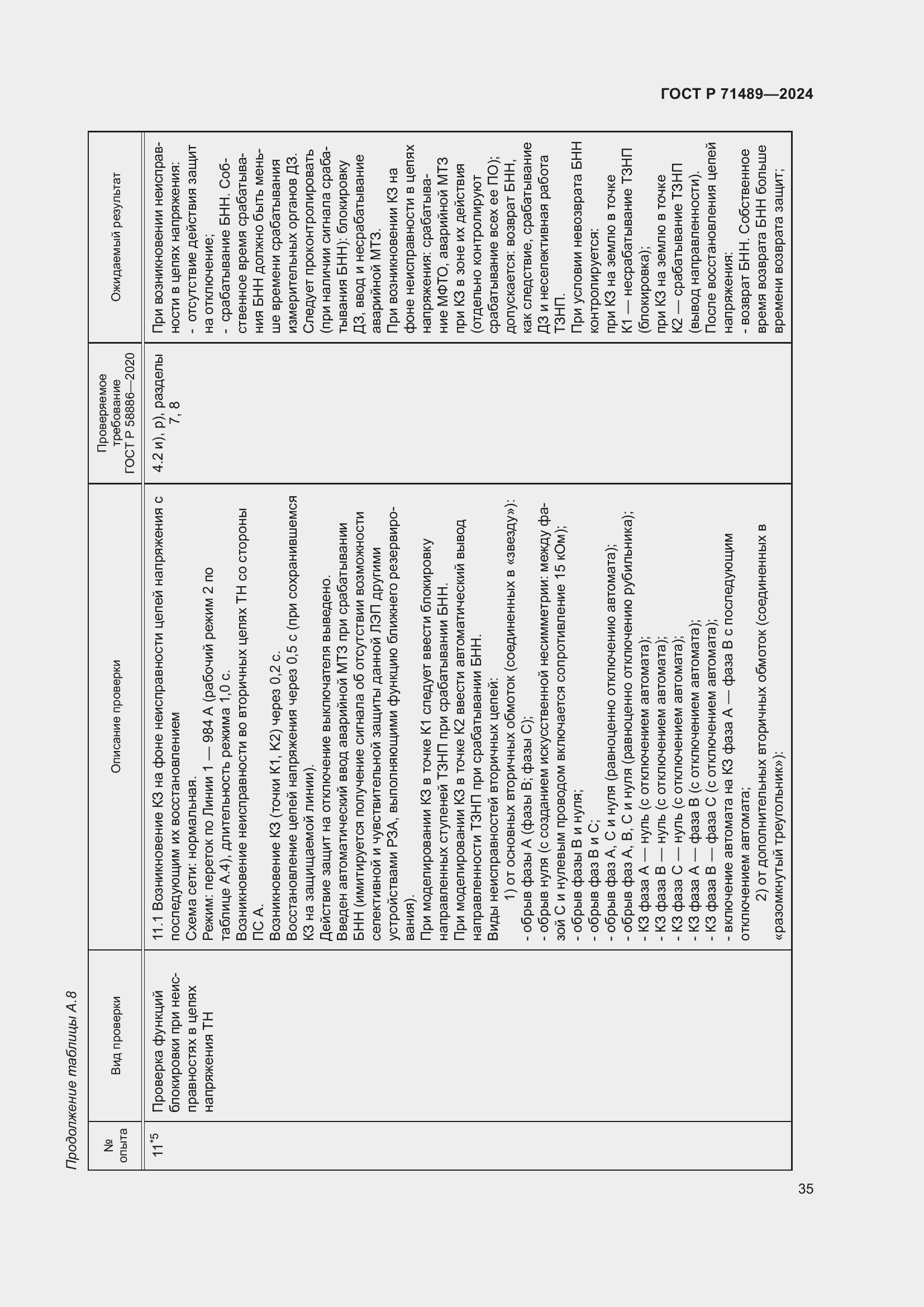 Страница 39 ГОСТ Р 71489-2024