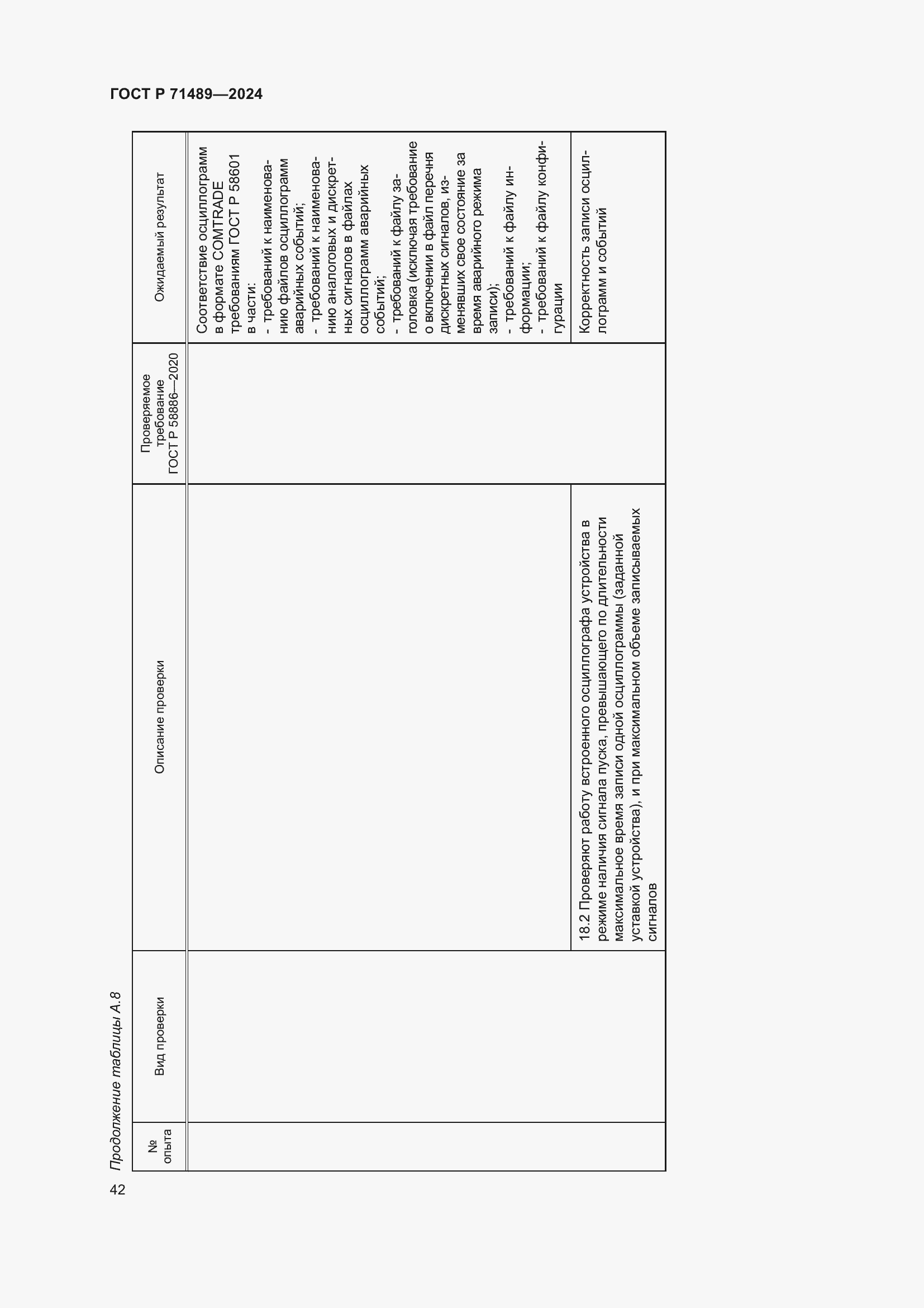 Страница 46 ГОСТ Р 71489-2024