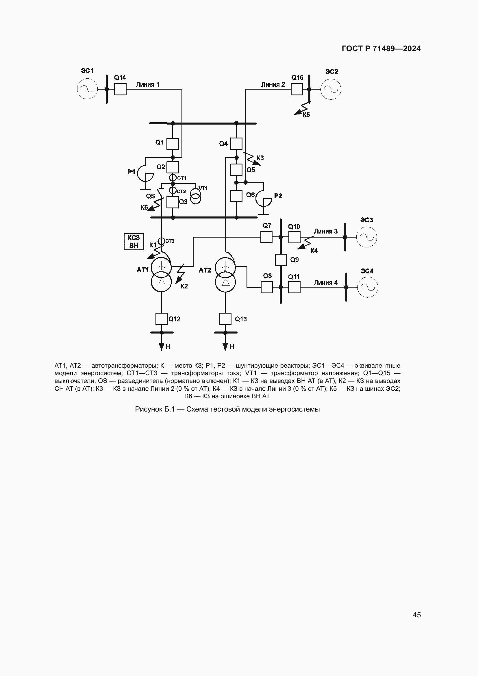 Страница 49 ГОСТ Р 71489-2024