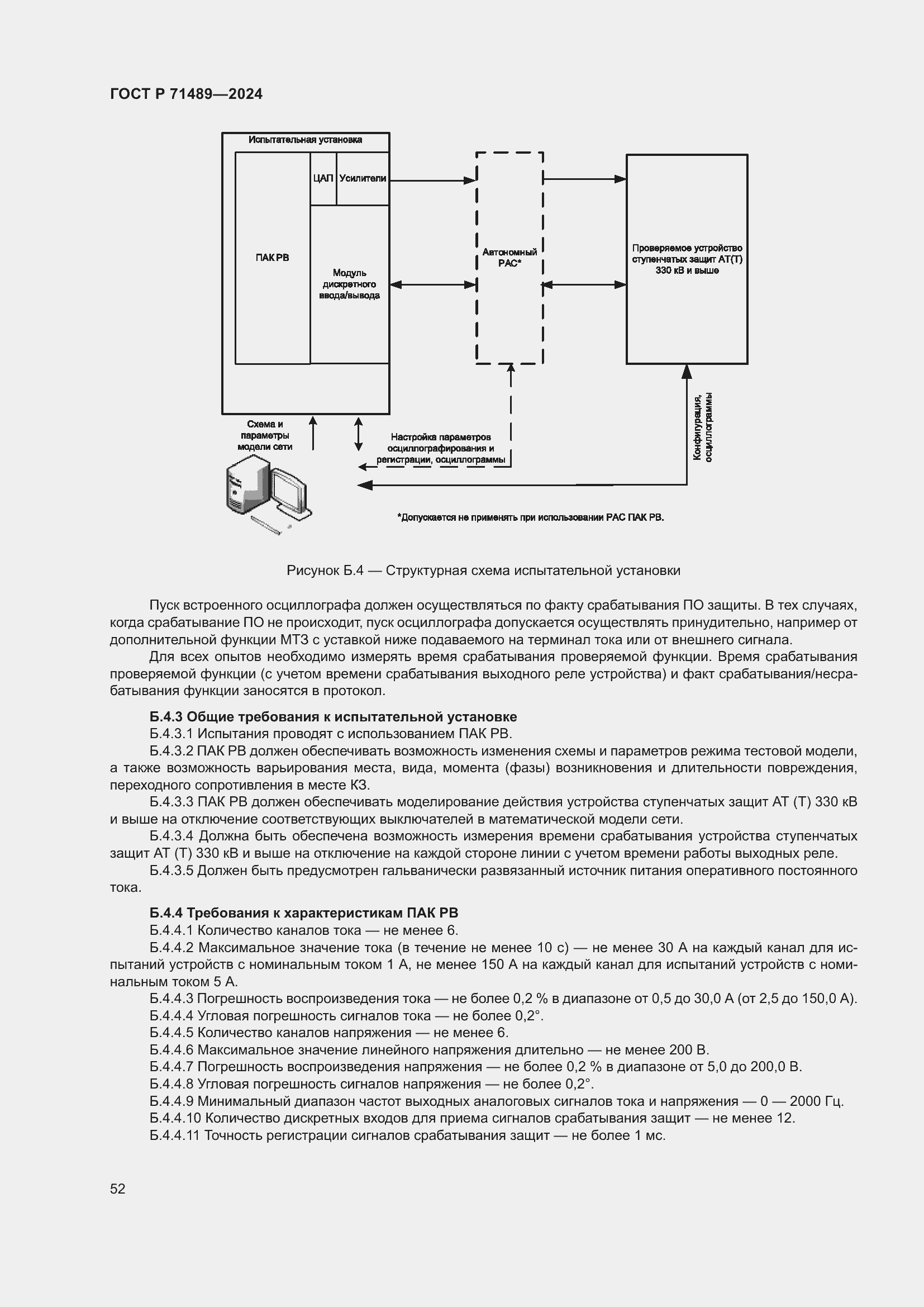 Страница 56 ГОСТ Р 71489-2024