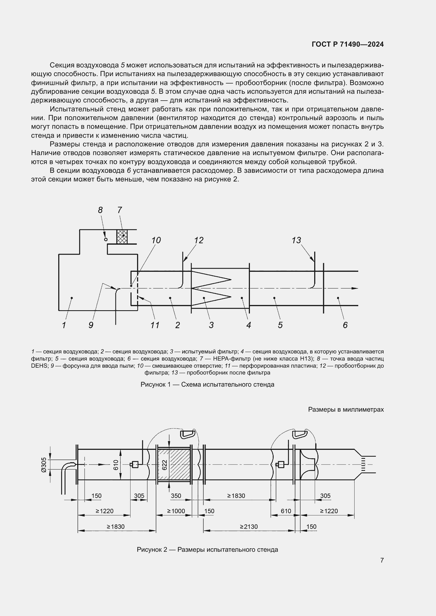 Страница 13 ГОСТ Р 71490-2024