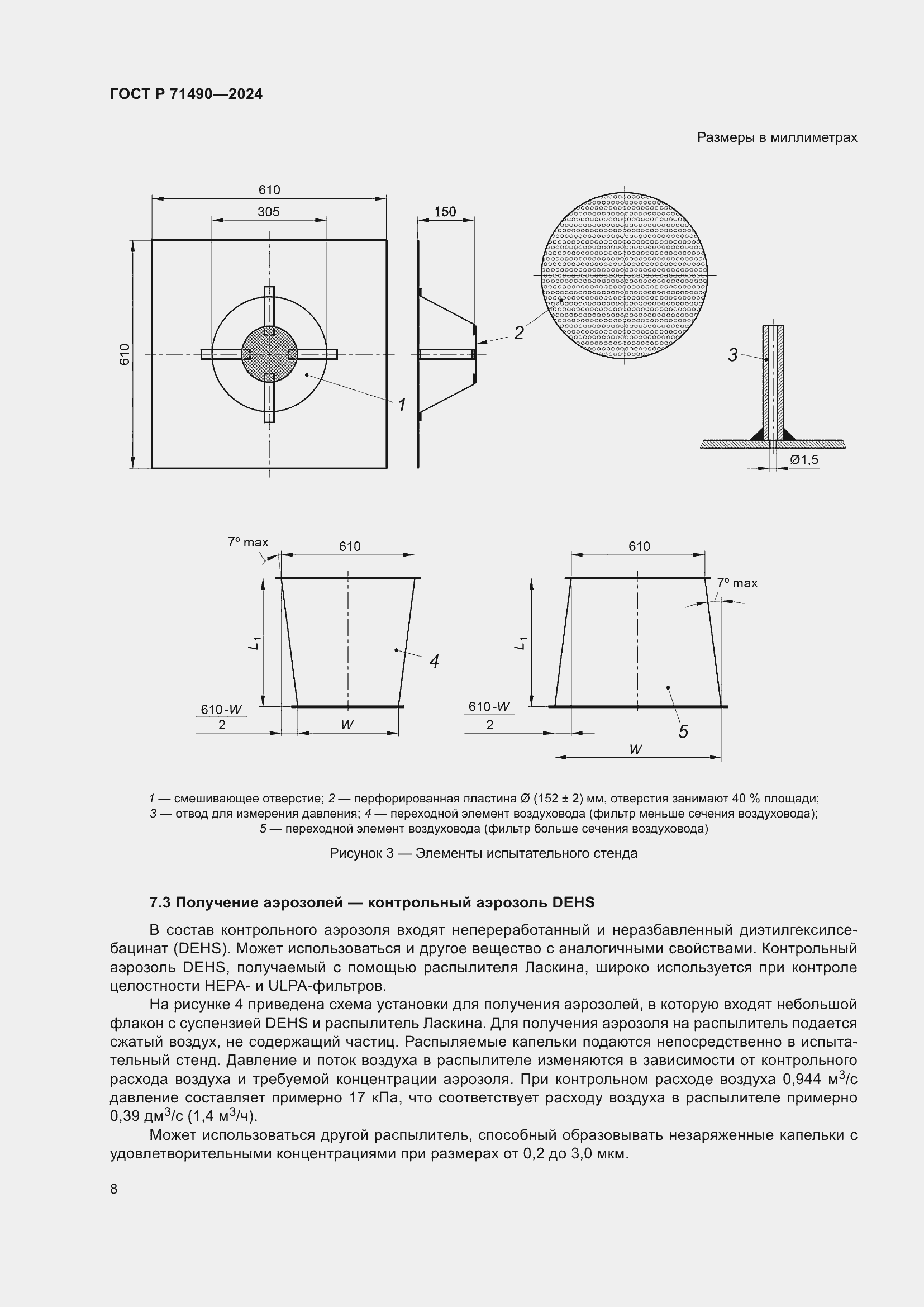 Страница 14 ГОСТ Р 71490-2024